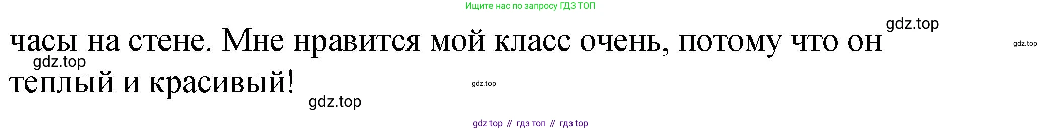Английский язык (english), 4 класс Учебник (Student's book), авторы: Кузовлев Владимир Петрович (Kuzovlev Vladimir), Перегудова Эльвира Шакировна, Стрельникова Ольга Викторовна (Strelnikova Olga), Дуванова Ольга Викторовна, издательство Просвещение, Москва, 2019, красного цвета, Часть ( Part) 1, страница 52, номер 5, Решение (продолжение 2)