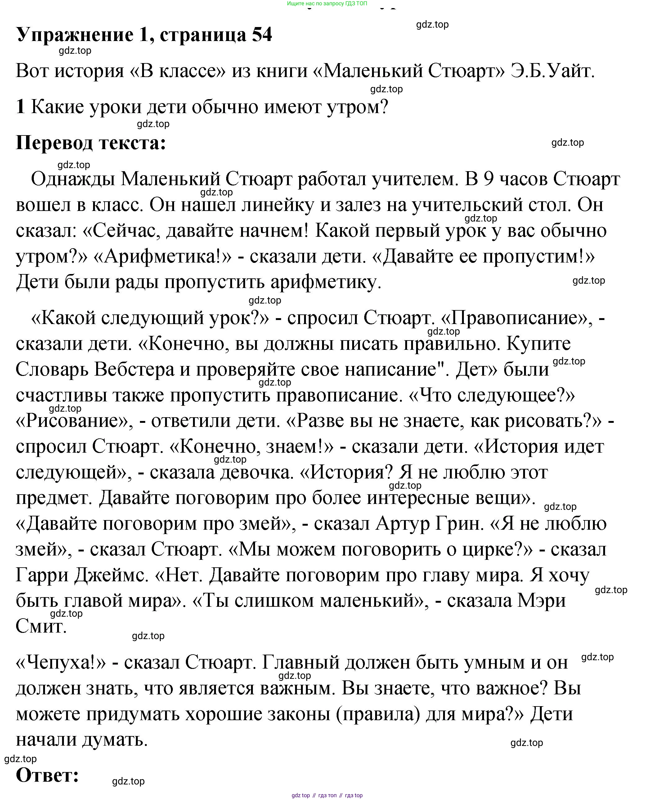 Английский язык (english), 4 класс Учебник (Student's book), авторы: Кузовлев Владимир Петрович (Kuzovlev Vladimir), Перегудова Эльвира Шакировна, Стрельникова Ольга Викторовна (Strelnikova Olga), Дуванова Ольга Викторовна, издательство Просвещение, Москва, 2019, красного цвета, Часть ( Part) 1, страница 54, номер 1, Решение