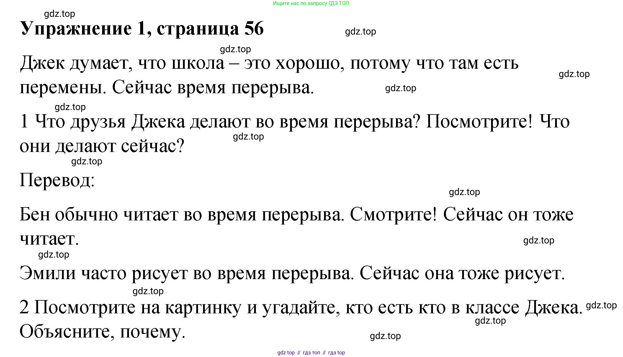 Английский язык (english), 4 класс Учебник (Student's book), авторы: Кузовлев Владимир Петрович (Kuzovlev Vladimir), Перегудова Эльвира Шакировна, Стрельникова Ольга Викторовна (Strelnikova Olga), Дуванова Ольга Викторовна, издательство Просвещение, Москва, 2019, красного цвета, Часть ( Part) 1, страница 56, номер 1, Решение