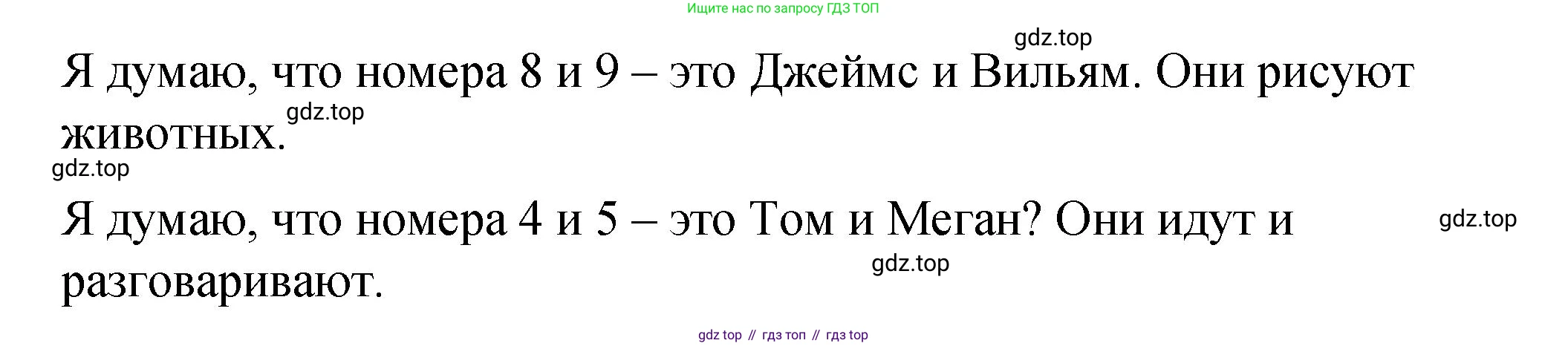 Английский язык (english), 4 класс Учебник (Student's book), авторы: Кузовлев Владимир Петрович (Kuzovlev Vladimir), Перегудова Эльвира Шакировна, Стрельникова Ольга Викторовна (Strelnikova Olga), Дуванова Ольга Викторовна, издательство Просвещение, Москва, 2019, красного цвета, Часть ( Part) 1, страница 56, номер 1, Решение (продолжение 3)