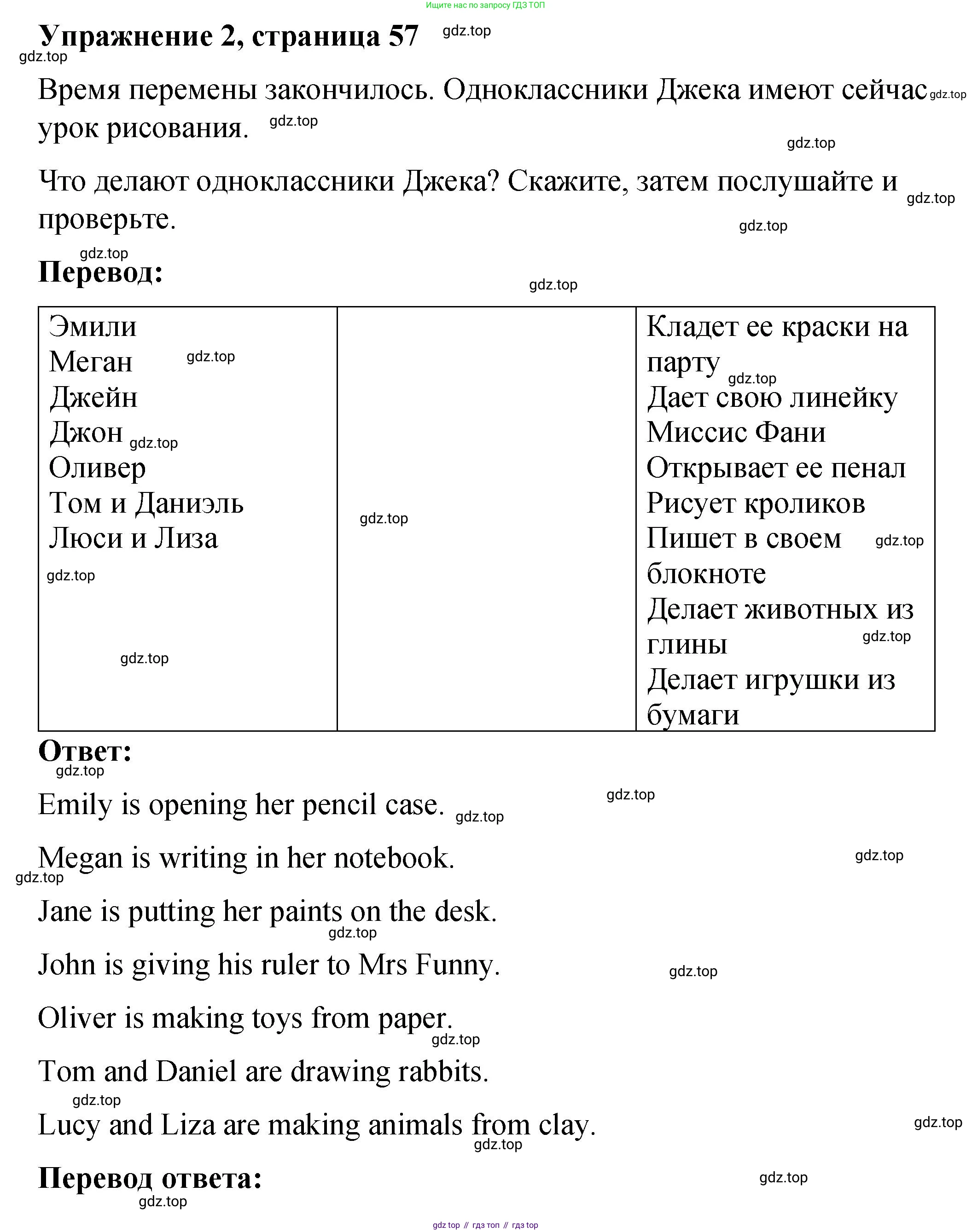 Английский язык (english), 4 класс Учебник (Student's book), авторы: Кузовлев Владимир Петрович (Kuzovlev Vladimir), Перегудова Эльвира Шакировна, Стрельникова Ольга Викторовна (Strelnikova Olga), Дуванова Ольга Викторовна, издательство Просвещение, Москва, 2019, красного цвета, Часть ( Part) 1, страница 57, номер 2, Решение