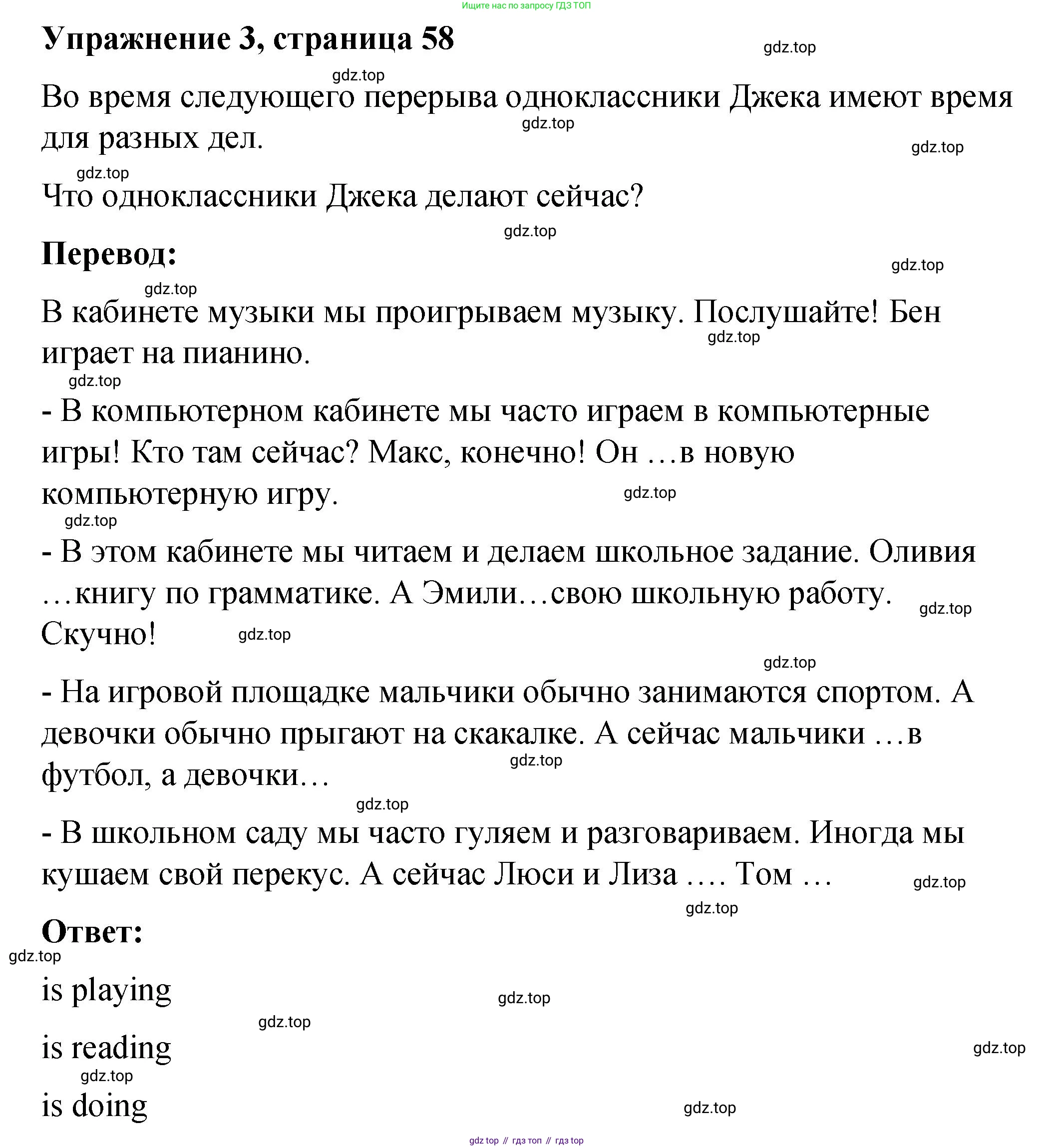 Английский язык (english), 4 класс Учебник (Student's book), авторы: Кузовлев Владимир Петрович (Kuzovlev Vladimir), Перегудова Эльвира Шакировна, Стрельникова Ольга Викторовна (Strelnikova Olga), Дуванова Ольга Викторовна, издательство Просвещение, Москва, 2019, красного цвета, Часть ( Part) 1, страница 58, номер 3, Решение