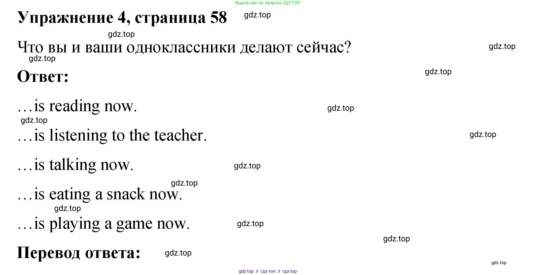 Английский язык (english), 4 класс Учебник (Student's book), авторы: Кузовлев Владимир Петрович (Kuzovlev Vladimir), Перегудова Эльвира Шакировна, Стрельникова Ольга Викторовна (Strelnikova Olga), Дуванова Ольга Викторовна, издательство Просвещение, Москва, 2019, красного цвета, Часть ( Part) 1, страница 58, номер 4, Решение