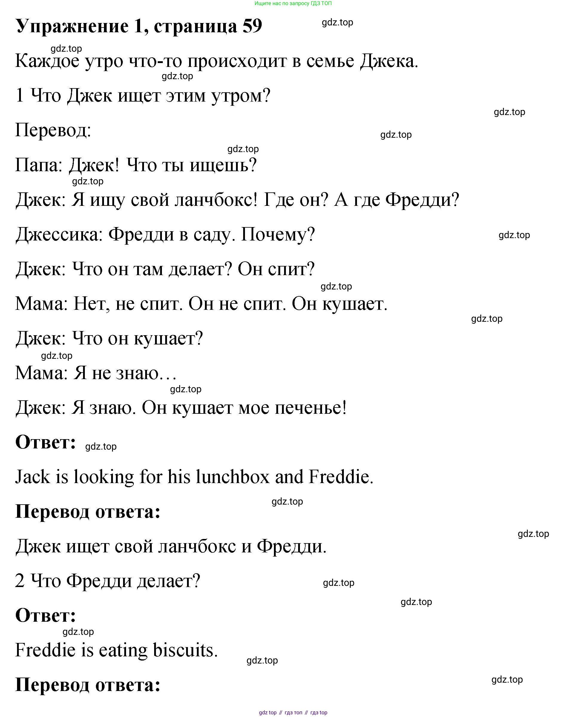 Английский язык (english), 4 класс Учебник (Student's book), авторы: Кузовлев Владимир Петрович (Kuzovlev Vladimir), Перегудова Эльвира Шакировна, Стрельникова Ольга Викторовна (Strelnikova Olga), Дуванова Ольга Викторовна, издательство Просвещение, Москва, 2019, красного цвета, Часть ( Part) 1, страница 59, номер 1, Решение