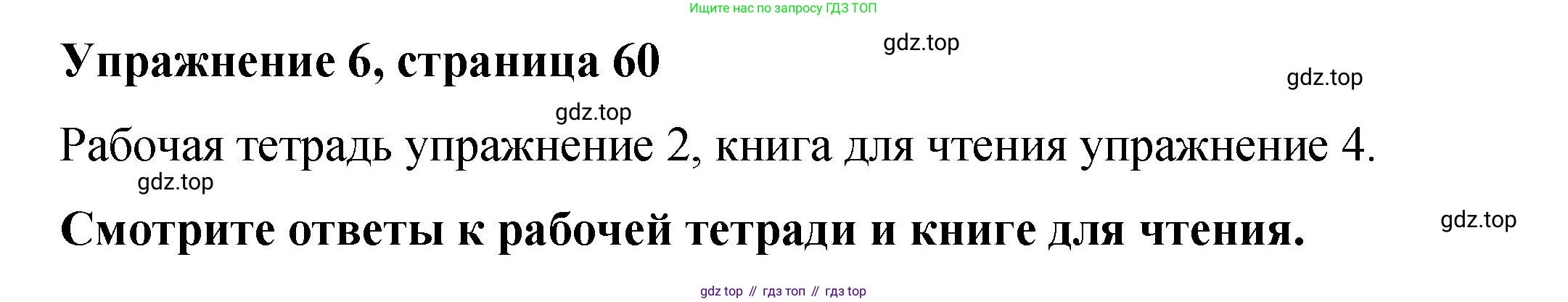 Английский язык (english), 4 класс Учебник (Student's book), авторы: Кузовлев Владимир Петрович (Kuzovlev Vladimir), Перегудова Эльвира Шакировна, Стрельникова Ольга Викторовна (Strelnikova Olga), Дуванова Ольга Викторовна, издательство Просвещение, Москва, 2019, красного цвета, Часть ( Part) 1, страница 60, номер 6, Решение