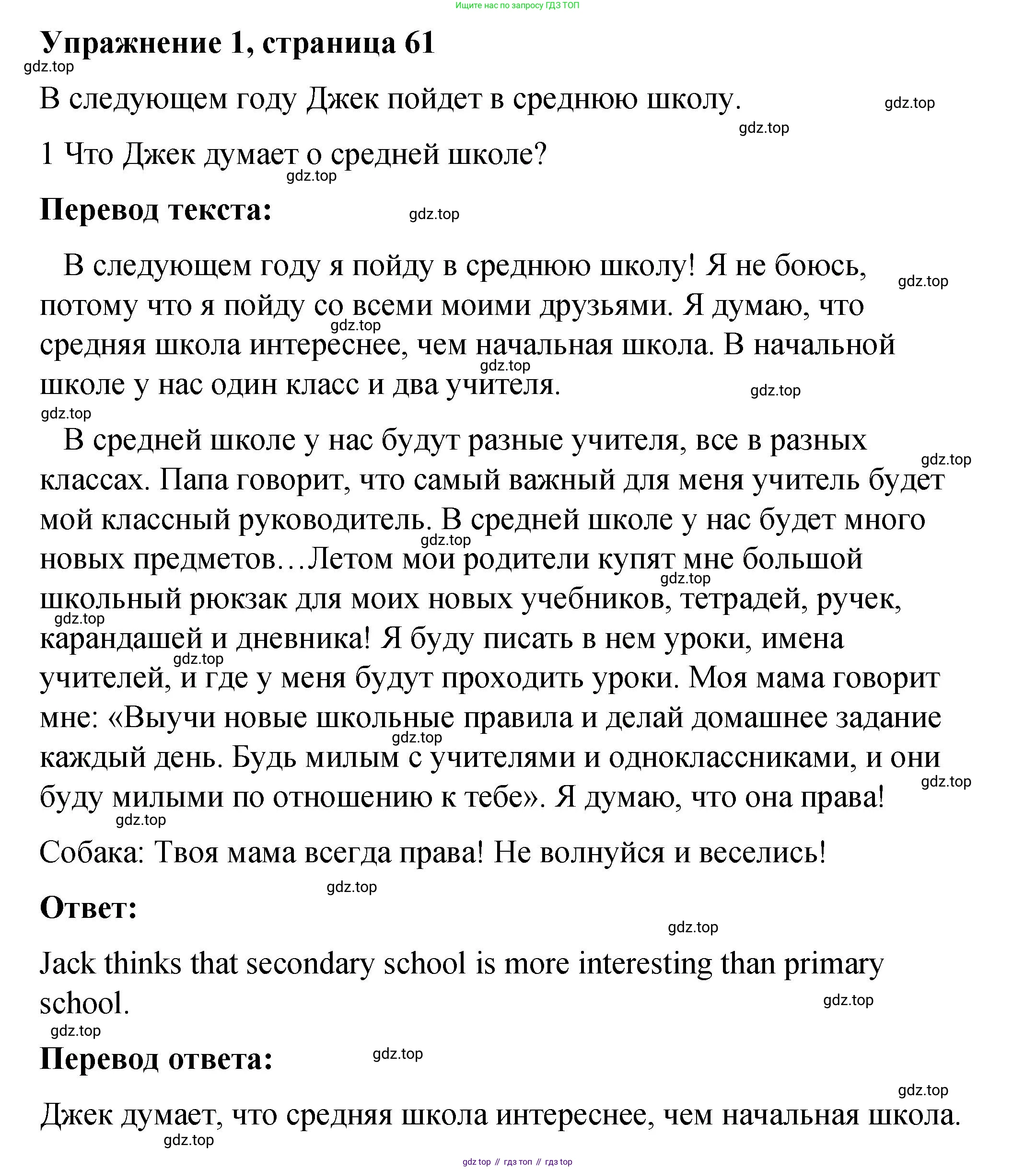 Английский язык (english), 4 класс Учебник (Student's book), авторы: Кузовлев Владимир Петрович (Kuzovlev Vladimir), Перегудова Эльвира Шакировна, Стрельникова Ольга Викторовна (Strelnikova Olga), Дуванова Ольга Викторовна, издательство Просвещение, Москва, 2019, красного цвета, Часть ( Part) 1, страница 61, номер 1, Решение