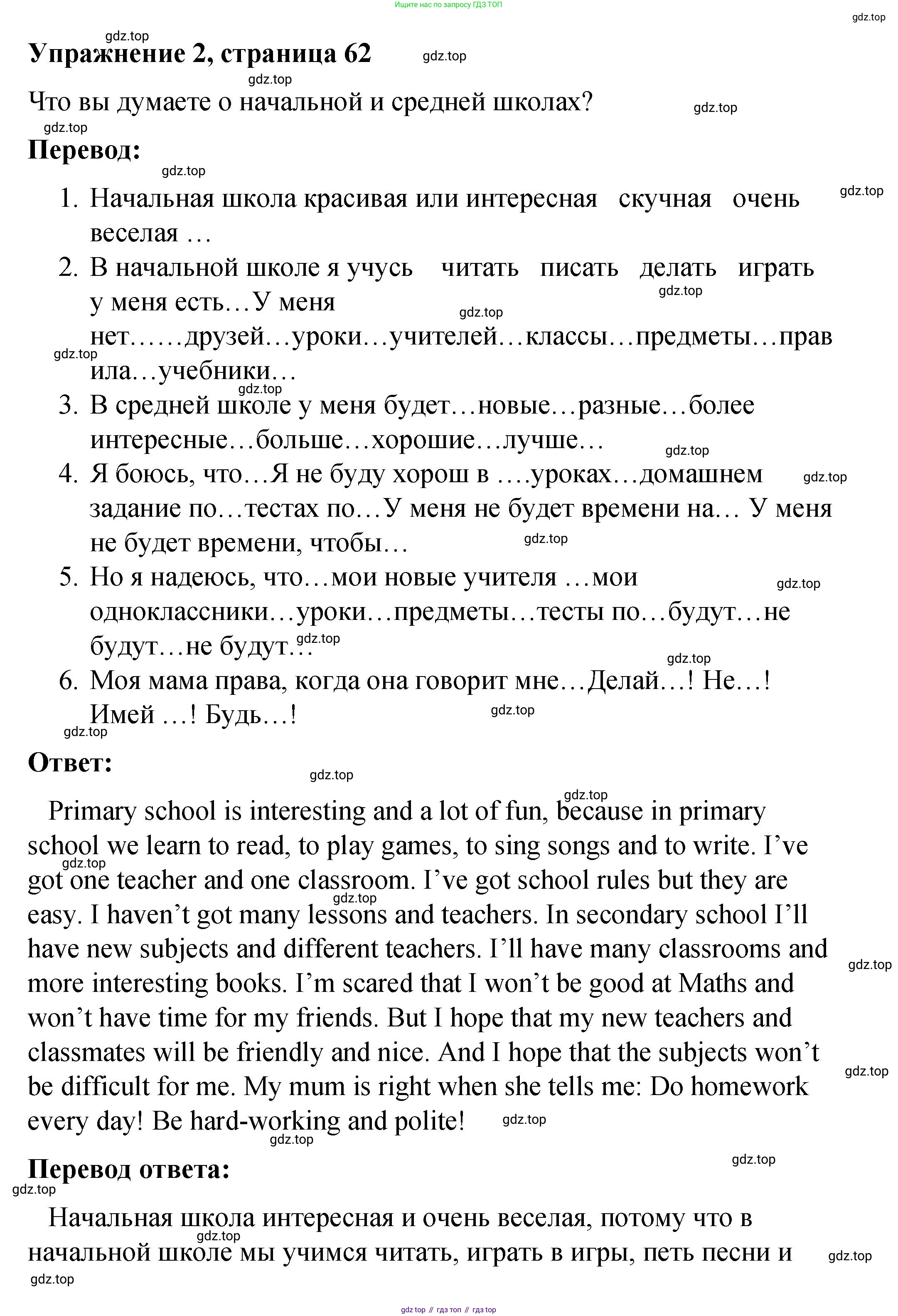 Английский язык (english), 4 класс Учебник (Student's book), авторы: Кузовлев Владимир Петрович (Kuzovlev Vladimir), Перегудова Эльвира Шакировна, Стрельникова Ольга Викторовна (Strelnikova Olga), Дуванова Ольга Викторовна, издательство Просвещение, Москва, 2019, красного цвета, Часть ( Part) 1, страница 62, номер 2, Решение