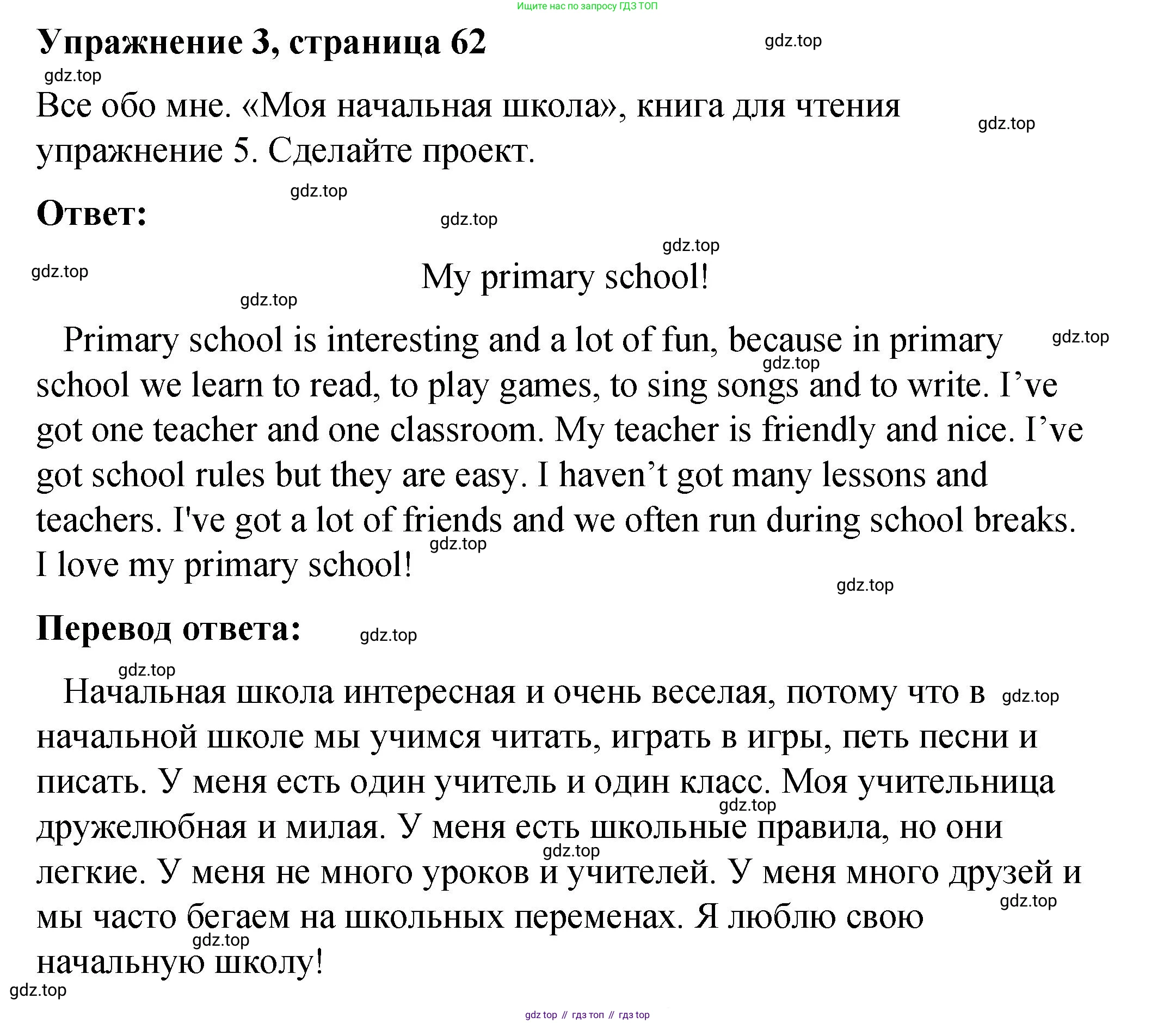 Английский язык (english), 4 класс Учебник (Student's book), авторы: Кузовлев Владимир Петрович (Kuzovlev Vladimir), Перегудова Эльвира Шакировна, Стрельникова Ольга Викторовна (Strelnikova Olga), Дуванова Ольга Викторовна, издательство Просвещение, Москва, 2019, красного цвета, Часть ( Part) 1, страница 62, номер 3, Решение