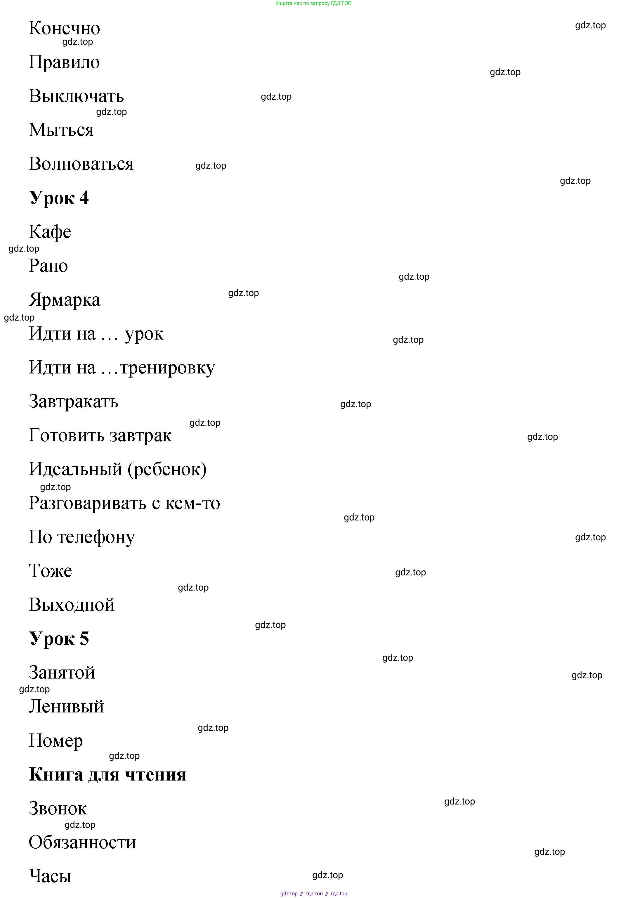 Английский язык (english), 4 класс Учебник (Student's book), авторы: Кузовлев Владимир Петрович (Kuzovlev Vladimir), Перегудова Эльвира Шакировна, Стрельникова Ольга Викторовна (Strelnikova Olga), Дуванова Ольга Викторовна, издательство Просвещение, Москва, 2019, красного цвета, Часть ( Part) 1, страница 63, Решение (продолжение 3)