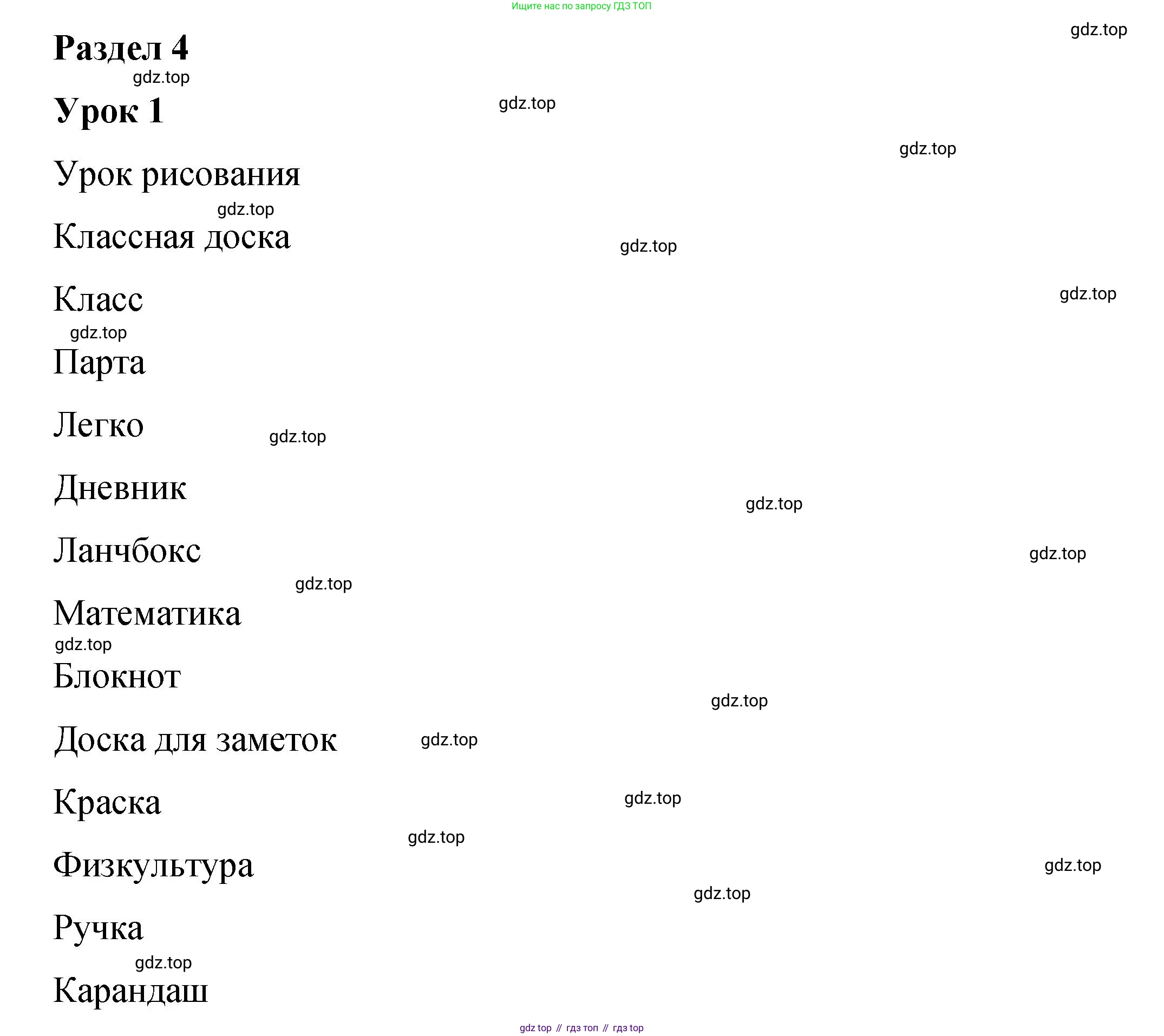 Английский язык (english), 4 класс Учебник (Student's book), авторы: Кузовлев Владимир Петрович (Kuzovlev Vladimir), Перегудова Эльвира Шакировна, Стрельникова Ольга Викторовна (Strelnikova Olga), Дуванова Ольга Викторовна, издательство Просвещение, Москва, 2019, красного цвета, Часть ( Part) 1, страница 64, Решение