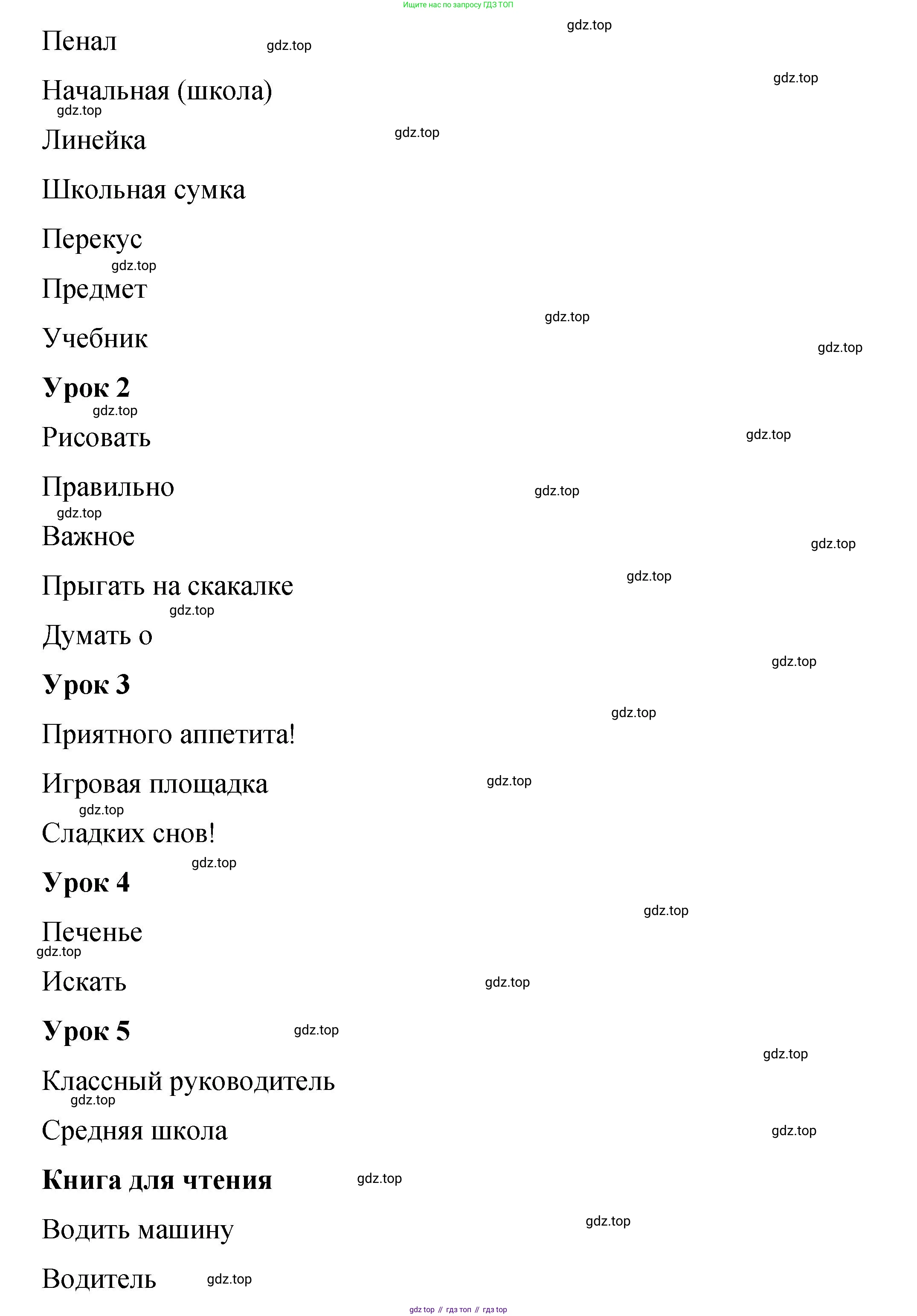 Английский язык (english), 4 класс Учебник (Student's book), авторы: Кузовлев Владимир Петрович (Kuzovlev Vladimir), Перегудова Эльвира Шакировна, Стрельникова Ольга Викторовна (Strelnikova Olga), Дуванова Ольга Викторовна, издательство Просвещение, Москва, 2019, красного цвета, Часть ( Part) 1, страница 64, Решение (продолжение 2)