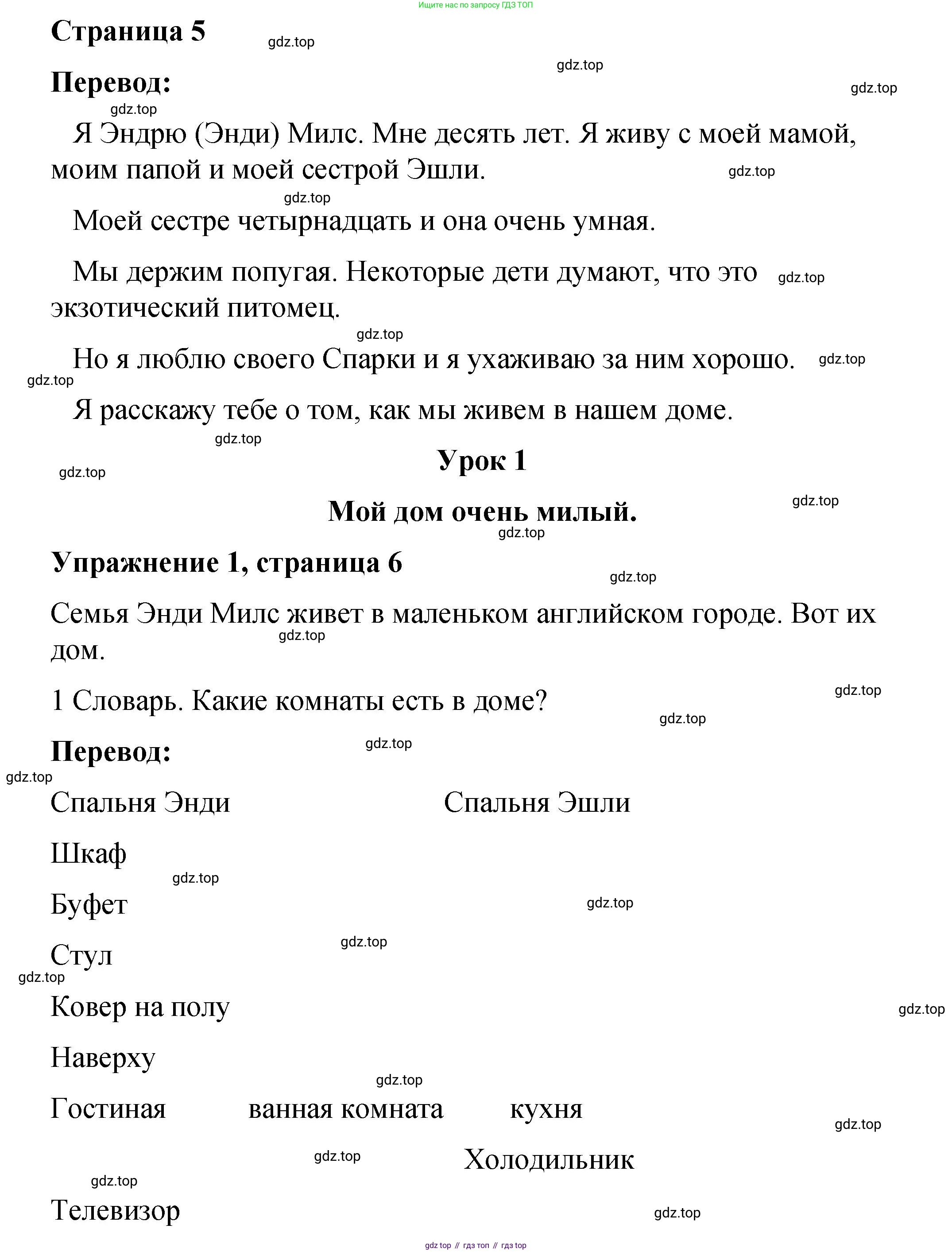 Английский язык (english), 4 класс Учебник (Student's book), авторы: Кузовлев Владимир Петрович (Kuzovlev Vladimir), Перегудова Эльвира Шакировна, Стрельникова Ольга Викторовна (Strelnikova Olga), Дуванова Ольга Викторовна, издательство Просвещение, Москва, 2019, красного цвета, Часть ( Part) 2, страница 6, номер 1, Решение