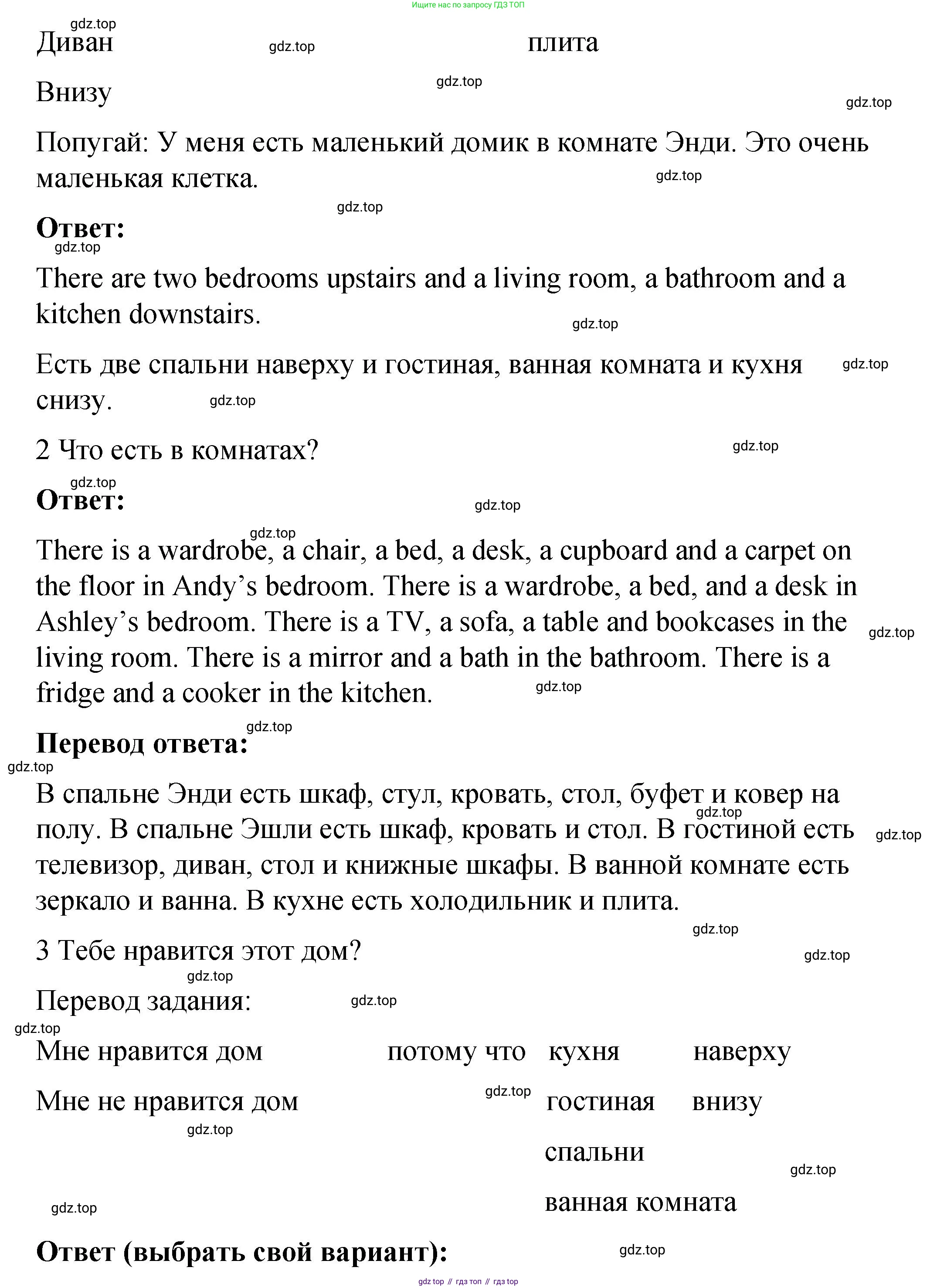 Английский язык (english), 4 класс Учебник (Student's book), авторы: Кузовлев Владимир Петрович (Kuzovlev Vladimir), Перегудова Эльвира Шакировна, Стрельникова Ольга Викторовна (Strelnikova Olga), Дуванова Ольга Викторовна, издательство Просвещение, Москва, 2019, красного цвета, Часть ( Part) 2, страница 6, номер 1, Решение (продолжение 2)