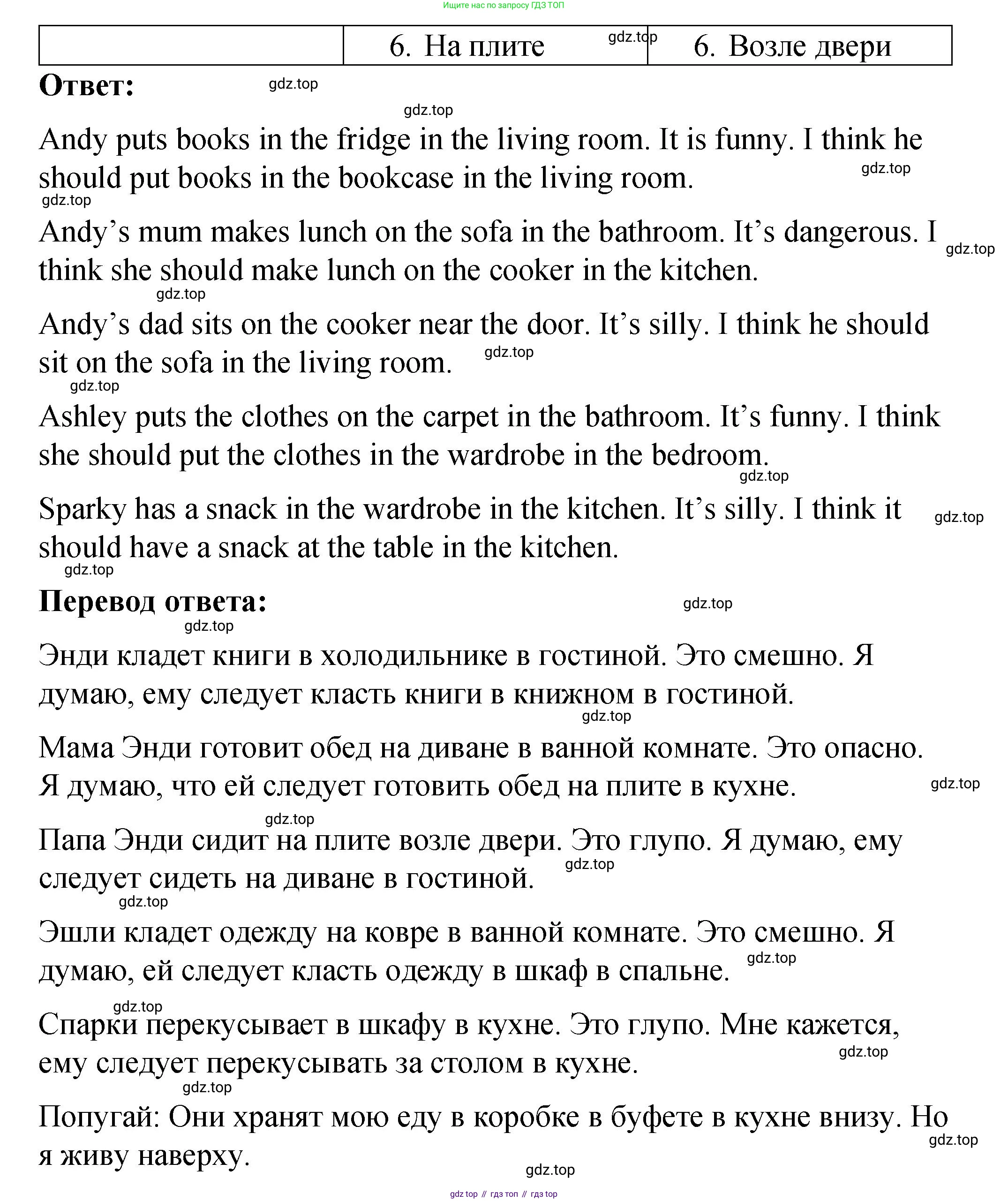 Английский язык (english), 4 класс Учебник (Student's book), авторы: Кузовлев Владимир Петрович (Kuzovlev Vladimir), Перегудова Эльвира Шакировна, Стрельникова Ольга Викторовна (Strelnikova Olga), Дуванова Ольга Викторовна, издательство Просвещение, Москва, 2019, красного цвета, Часть ( Part) 2, страница 6, номер 1, Решение (продолжение 4)