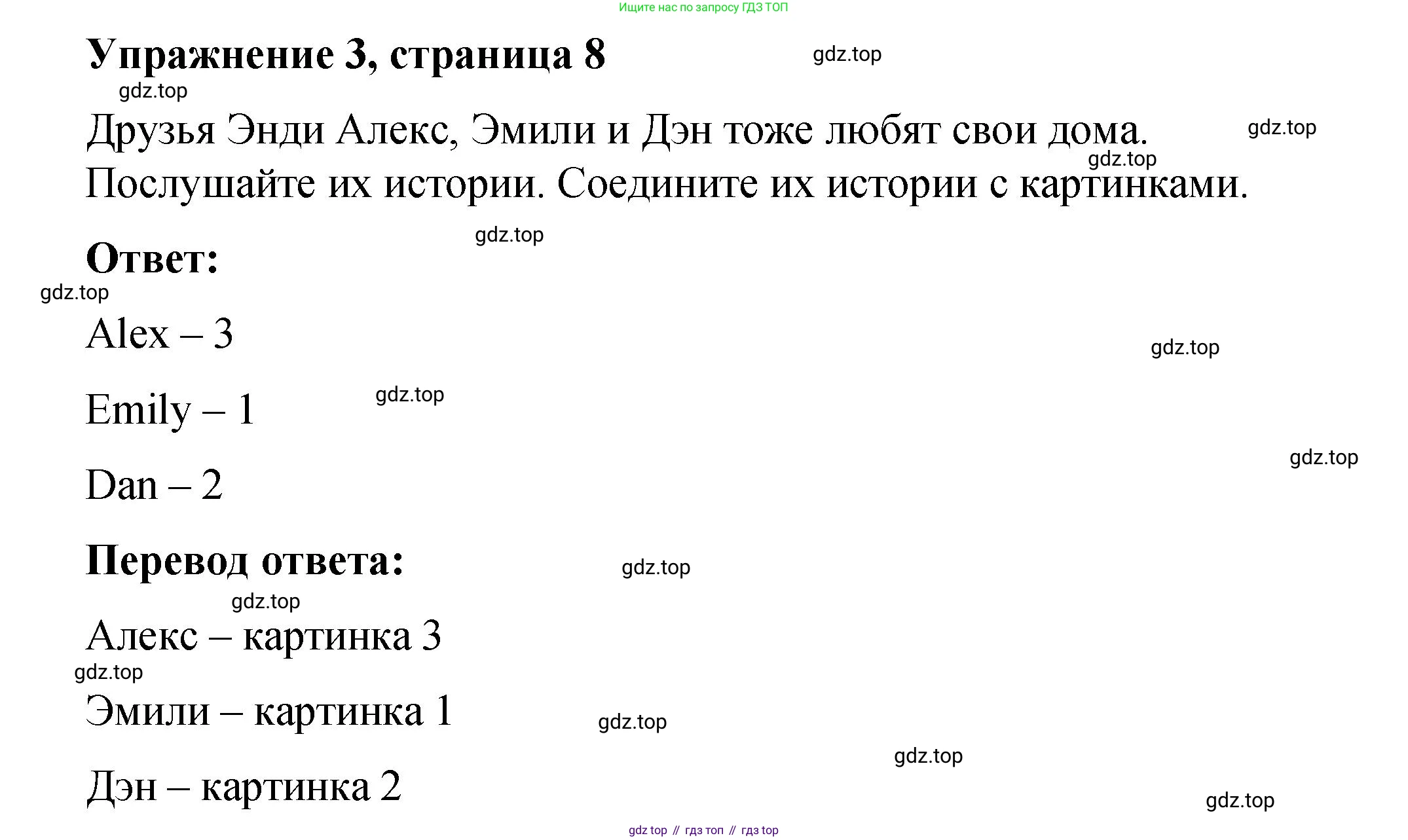 Английский язык (english), 4 класс Учебник (Student's book), авторы: Кузовлев Владимир Петрович (Kuzovlev Vladimir), Перегудова Эльвира Шакировна, Стрельникова Ольга Викторовна (Strelnikova Olga), Дуванова Ольга Викторовна, издательство Просвещение, Москва, 2019, красного цвета, Часть ( Part) 2, страница 8, номер 3, Решение