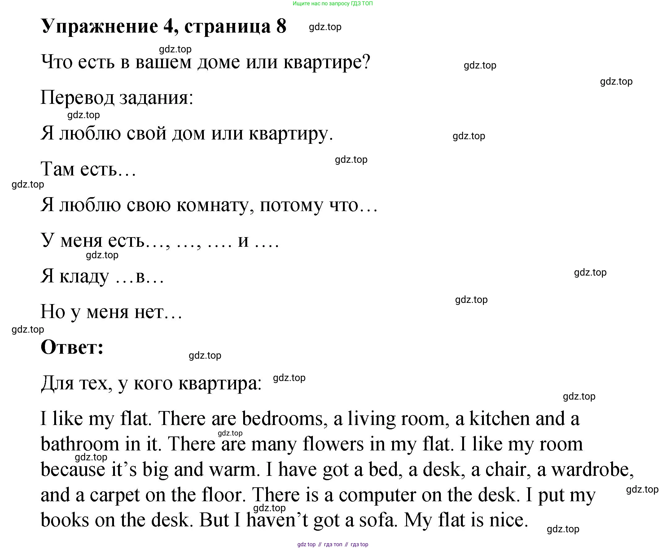 Английский язык (english), 4 класс Учебник (Student's book), авторы: Кузовлев Владимир Петрович (Kuzovlev Vladimir), Перегудова Эльвира Шакировна, Стрельникова Ольга Викторовна (Strelnikova Olga), Дуванова Ольга Викторовна, издательство Просвещение, Москва, 2019, красного цвета, Часть ( Part) 2, страница 8, номер 4, Решение