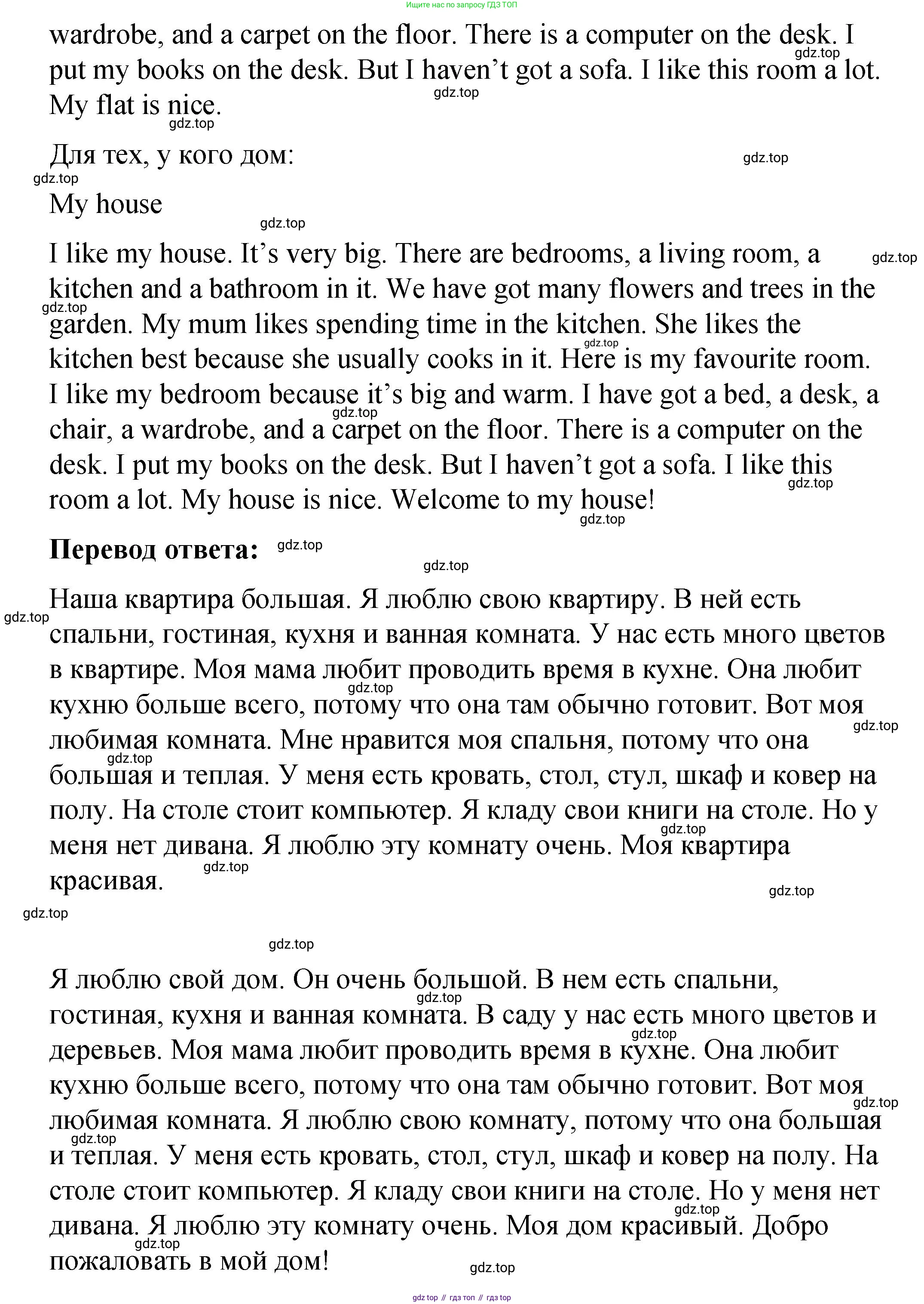 Английский язык (english), 4 класс Учебник (Student's book), авторы: Кузовлев Владимир Петрович (Kuzovlev Vladimir), Перегудова Эльвира Шакировна, Стрельникова Ольга Викторовна (Strelnikova Olga), Дуванова Ольга Викторовна, издательство Просвещение, Москва, 2019, красного цвета, Часть ( Part) 2, страница 8, номер 5, Решение (продолжение 2)