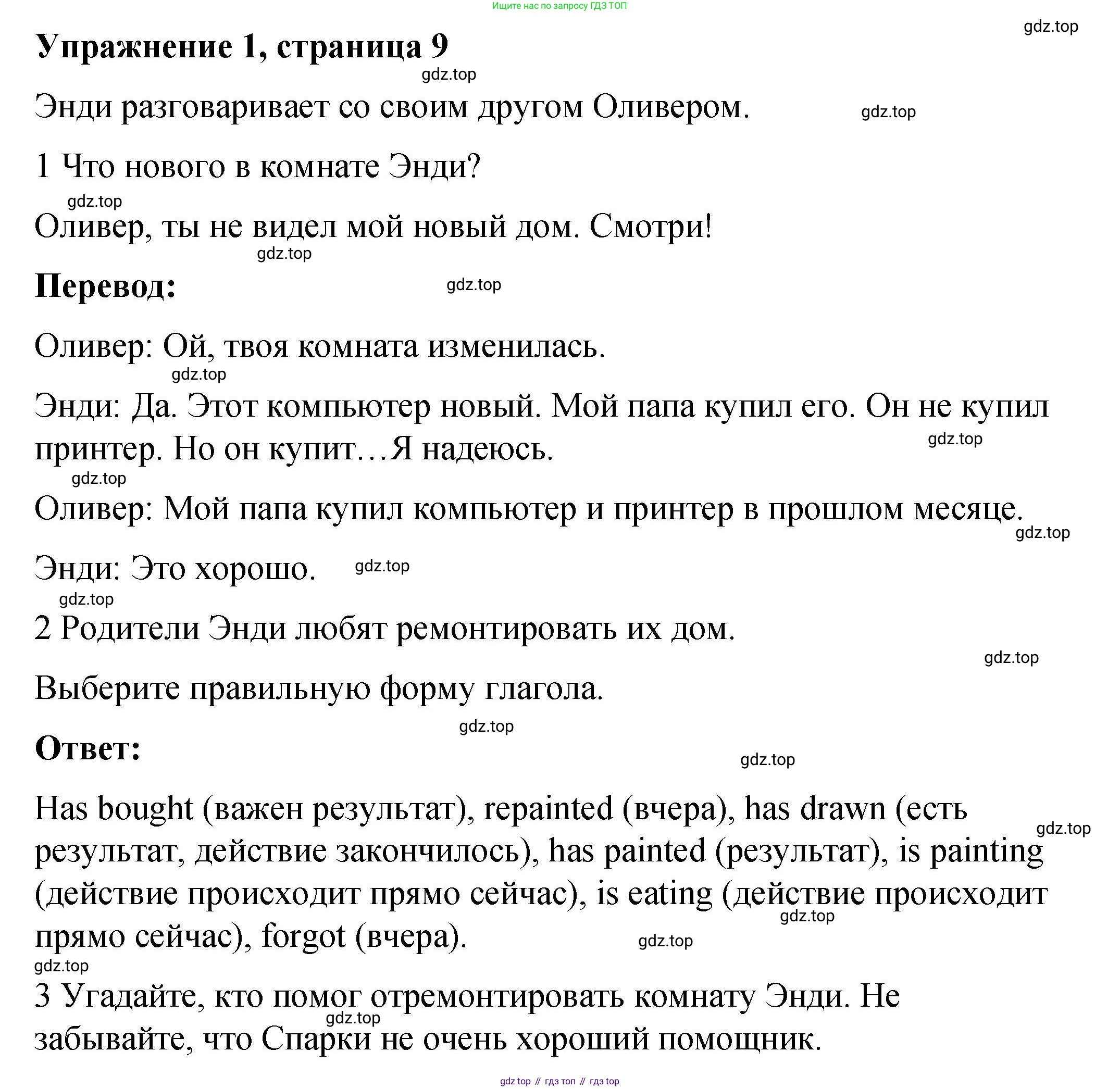 Английский язык (english), 4 класс Учебник (Student's book), авторы: Кузовлев Владимир Петрович (Kuzovlev Vladimir), Перегудова Эльвира Шакировна, Стрельникова Ольга Викторовна (Strelnikova Olga), Дуванова Ольга Викторовна, издательство Просвещение, Москва, 2019, красного цвета, Часть ( Part) 2, страница 9, номер 1, Решение