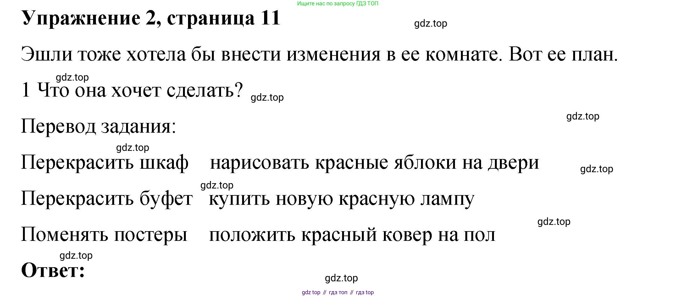 Английский язык (english), 4 класс Учебник (Student's book), авторы: Кузовлев Владимир Петрович (Kuzovlev Vladimir), Перегудова Эльвира Шакировна, Стрельникова Ольга Викторовна (Strelnikova Olga), Дуванова Ольга Викторовна, издательство Просвещение, Москва, 2019, красного цвета, Часть ( Part) 2, страница 11, номер 2, Решение