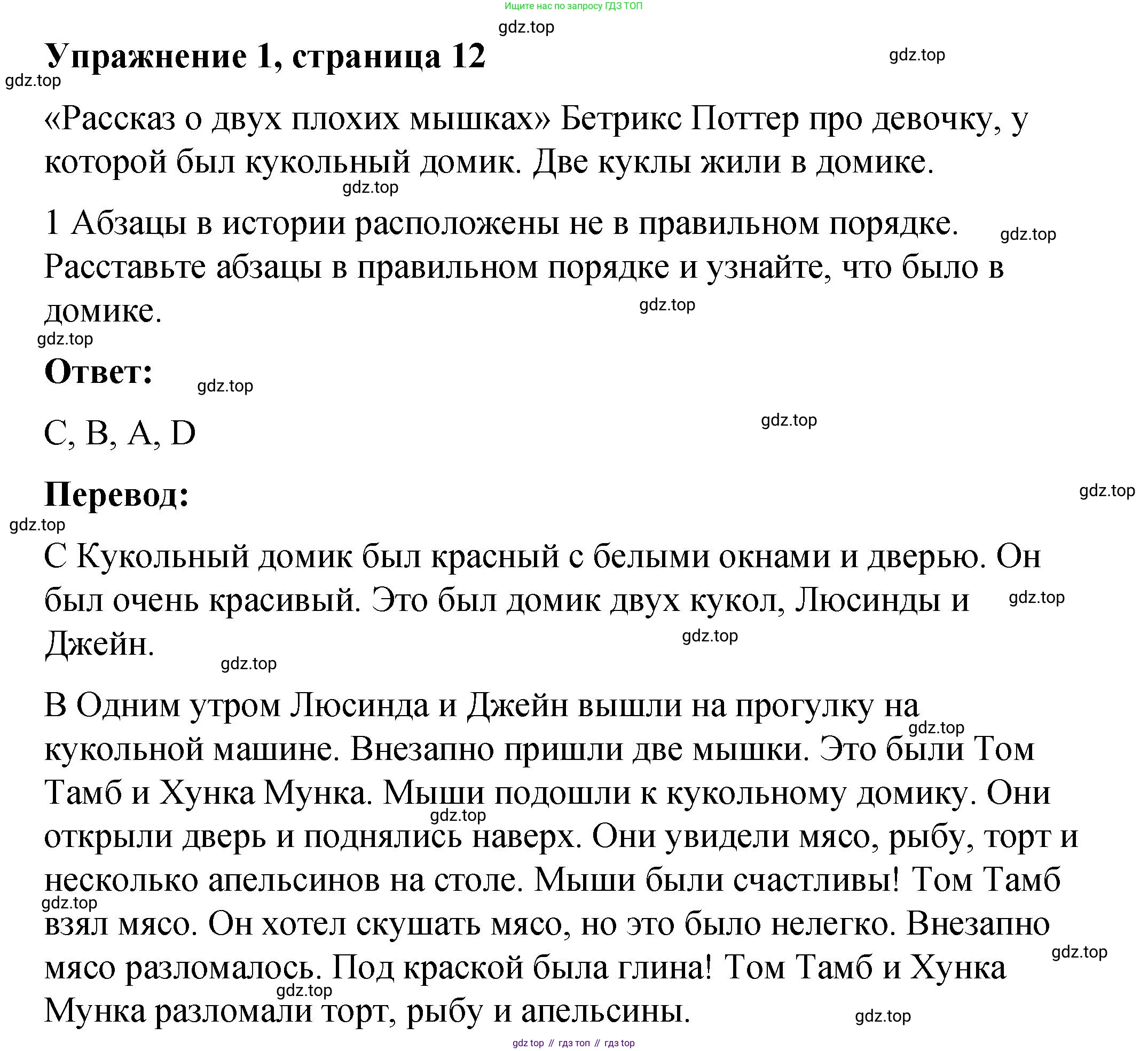 Английский язык (english), 4 класс Учебник (Student's book), авторы: Кузовлев Владимир Петрович (Kuzovlev Vladimir), Перегудова Эльвира Шакировна, Стрельникова Ольга Викторовна (Strelnikova Olga), Дуванова Ольга Викторовна, издательство Просвещение, Москва, 2019, красного цвета, Часть ( Part) 2, страница 12, номер 1, Решение