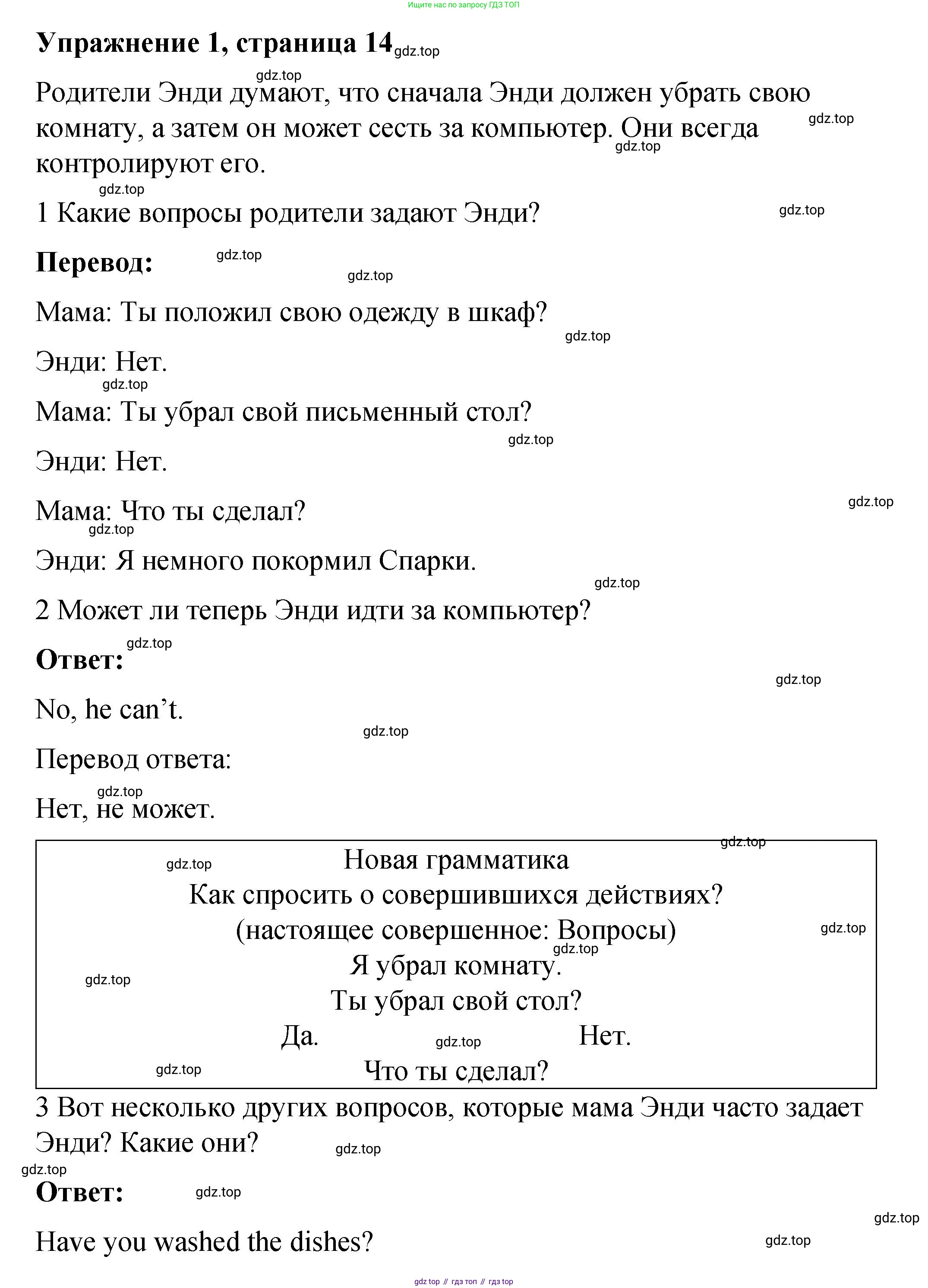 Английский язык (english), 4 класс Учебник (Student's book), авторы: Кузовлев Владимир Петрович (Kuzovlev Vladimir), Перегудова Эльвира Шакировна, Стрельникова Ольга Викторовна (Strelnikova Olga), Дуванова Ольга Викторовна, издательство Просвещение, Москва, 2019, красного цвета, Часть ( Part) 2, страница 14, номер 1, Решение