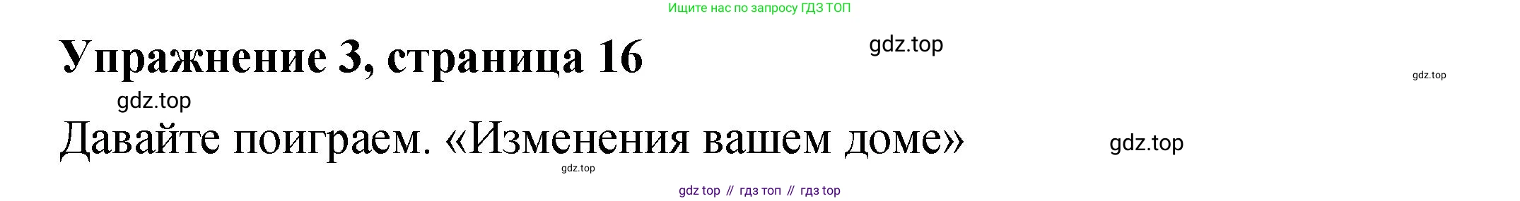 Английский язык (english), 4 класс Учебник (Student's book), авторы: Кузовлев Владимир Петрович (Kuzovlev Vladimir), Перегудова Эльвира Шакировна, Стрельникова Ольга Викторовна (Strelnikova Olga), Дуванова Ольга Викторовна, издательство Просвещение, Москва, 2019, красного цвета, Часть ( Part) 2, страница 16, номер 3, Решение