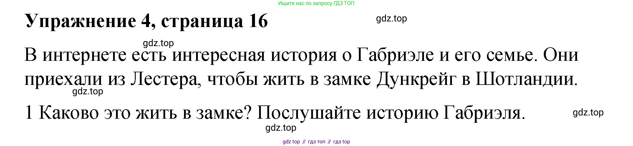Английский язык (english), 4 класс Учебник (Student's book), авторы: Кузовлев Владимир Петрович (Kuzovlev Vladimir), Перегудова Эльвира Шакировна, Стрельникова Ольга Викторовна (Strelnikova Olga), Дуванова Ольга Викторовна, издательство Просвещение, Москва, 2019, красного цвета, Часть ( Part) 2, страница 16, номер 4, Решение