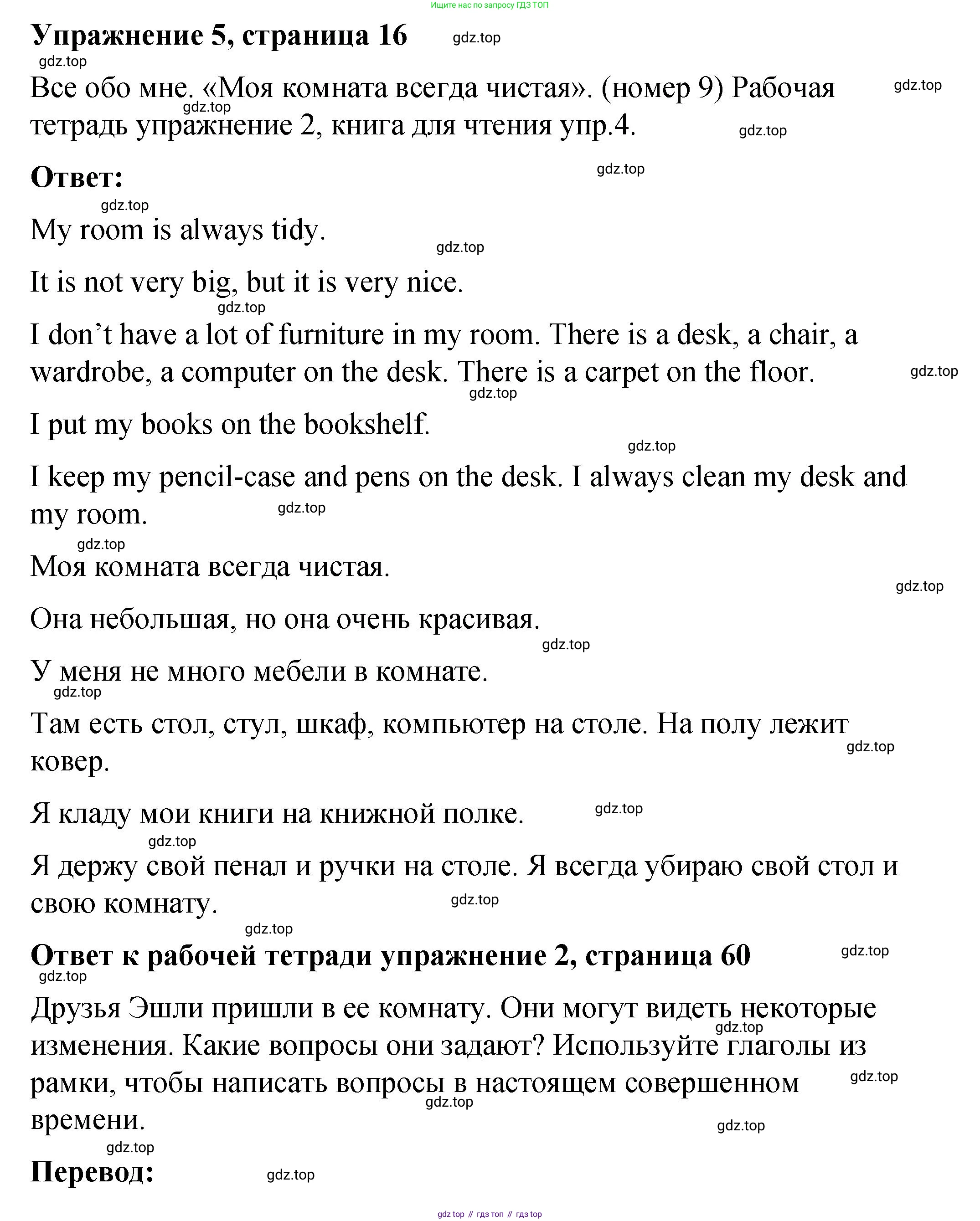 Английский язык (english), 4 класс Учебник (Student's book), авторы: Кузовлев Владимир Петрович (Kuzovlev Vladimir), Перегудова Эльвира Шакировна, Стрельникова Ольга Викторовна (Strelnikova Olga), Дуванова Ольга Викторовна, издательство Просвещение, Москва, 2019, красного цвета, Часть ( Part) 2, страница 16, номер 5, Решение