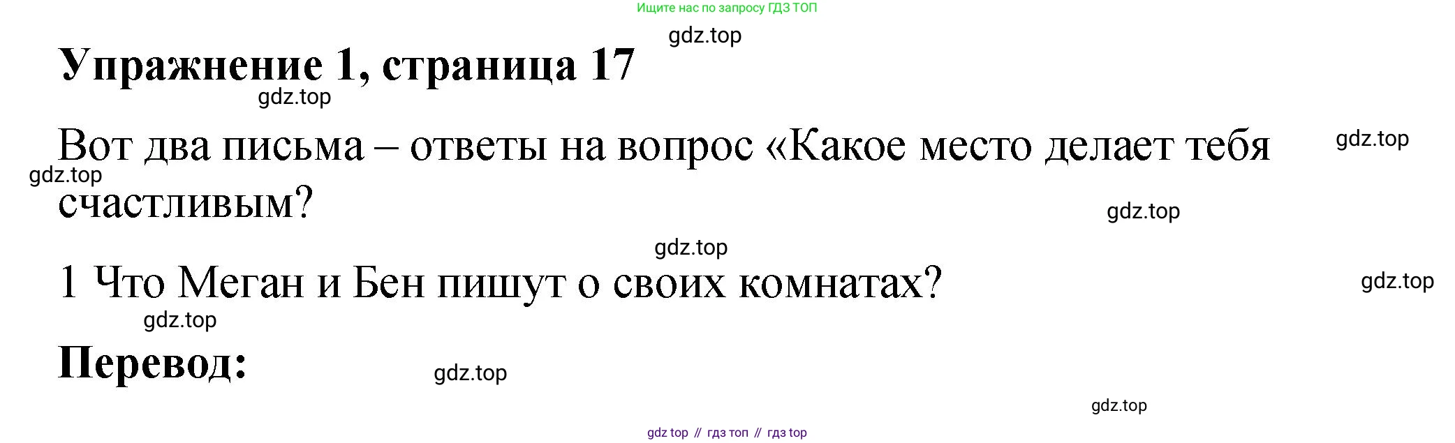 Английский язык (english), 4 класс Учебник (Student's book), авторы: Кузовлев Владимир Петрович (Kuzovlev Vladimir), Перегудова Эльвира Шакировна, Стрельникова Ольга Викторовна (Strelnikova Olga), Дуванова Ольга Викторовна, издательство Просвещение, Москва, 2019, красного цвета, Часть ( Part) 2, страница 17, номер 1, Решение