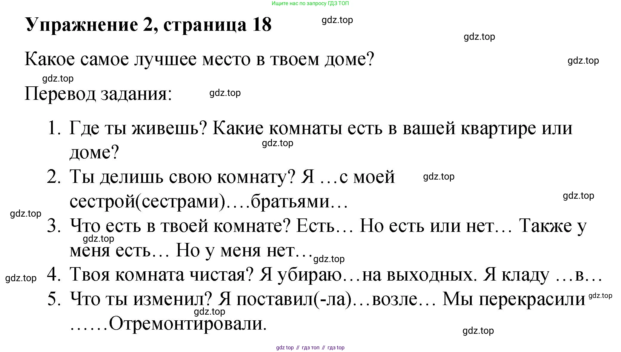 Английский язык (english), 4 класс Учебник (Student's book), авторы: Кузовлев Владимир Петрович (Kuzovlev Vladimir), Перегудова Эльвира Шакировна, Стрельникова Ольга Викторовна (Strelnikova Olga), Дуванова Ольга Викторовна, издательство Просвещение, Москва, 2019, красного цвета, Часть ( Part) 2, страница 18, номер 2, Решение