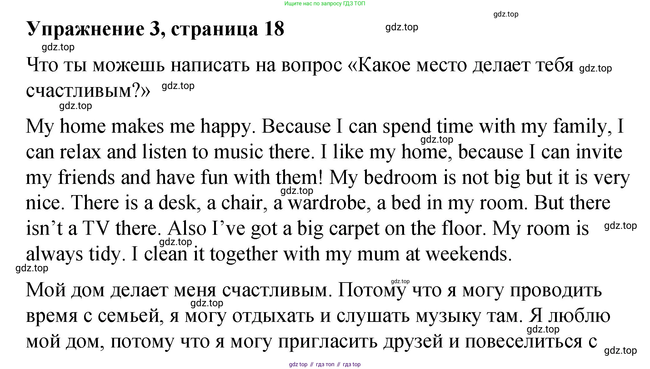 Английский язык (english), 4 класс Учебник (Student's book), авторы: Кузовлев Владимир Петрович (Kuzovlev Vladimir), Перегудова Эльвира Шакировна, Стрельникова Ольга Викторовна (Strelnikova Olga), Дуванова Ольга Викторовна, издательство Просвещение, Москва, 2019, красного цвета, Часть ( Part) 2, страница 18, номер 3, Решение