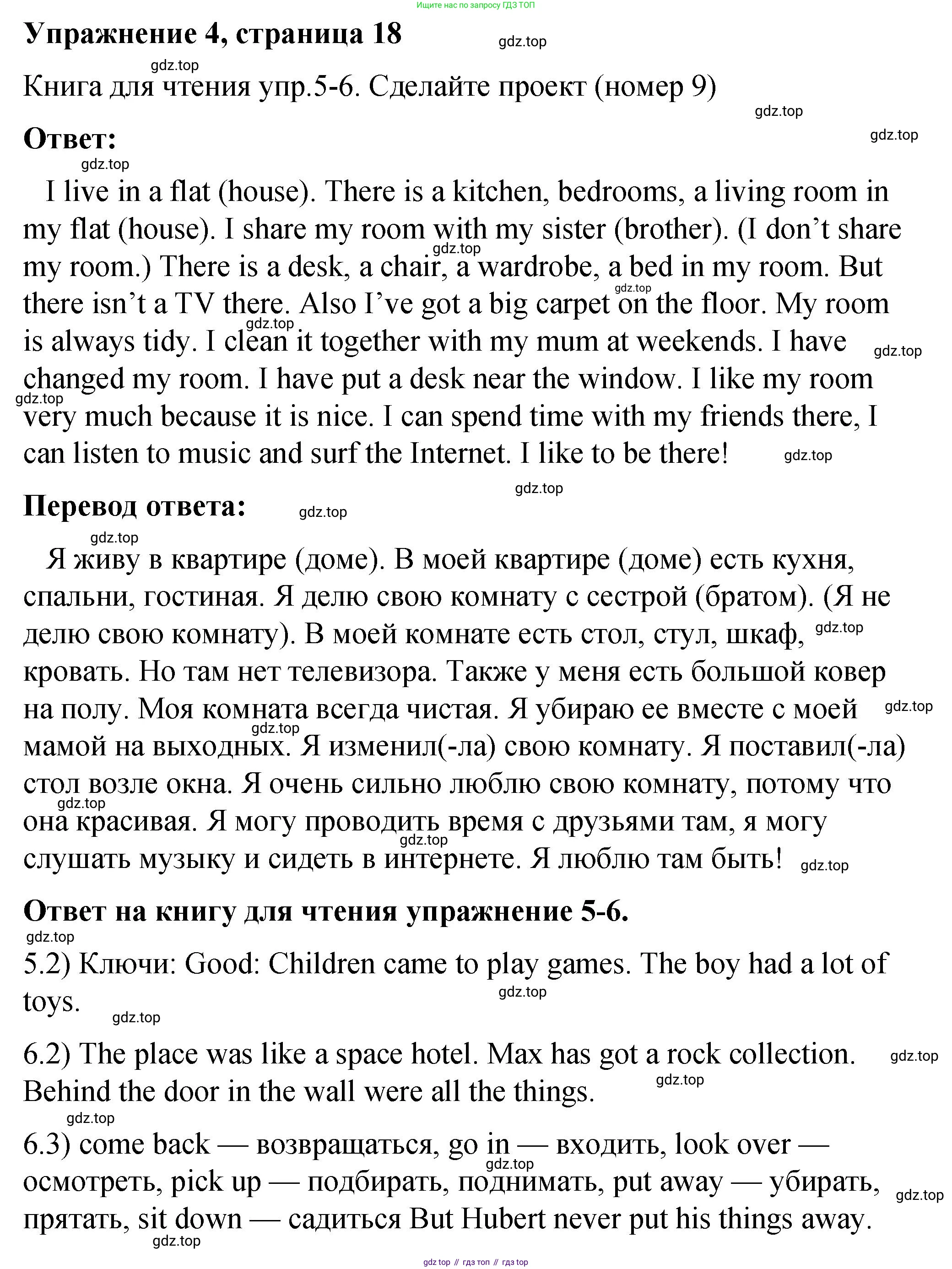 Английский язык (english), 4 класс Учебник (Student's book), авторы: Кузовлев Владимир Петрович (Kuzovlev Vladimir), Перегудова Эльвира Шакировна, Стрельникова Ольга Викторовна (Strelnikova Olga), Дуванова Ольга Викторовна, издательство Просвещение, Москва, 2019, красного цвета, Часть ( Part) 2, страница 18, номер 4, Решение