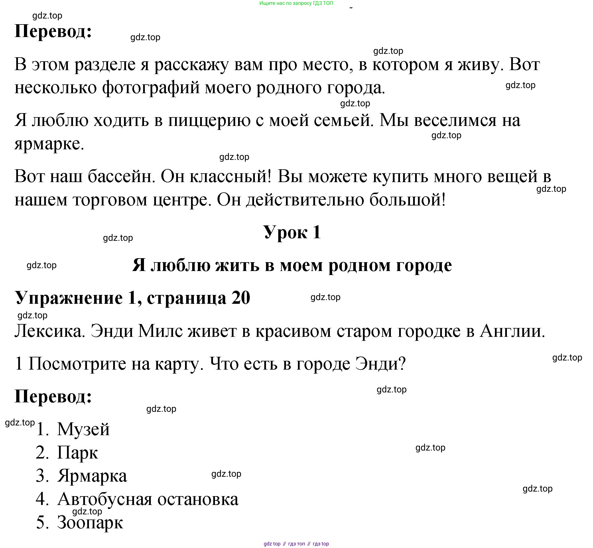 Английский язык (english), 4 класс Учебник (Student's book), авторы: Кузовлев Владимир Петрович (Kuzovlev Vladimir), Перегудова Эльвира Шакировна, Стрельникова Ольга Викторовна (Strelnikova Olga), Дуванова Ольга Викторовна, издательство Просвещение, Москва, 2019, красного цвета, Часть ( Part) 2, страница 20, номер 1, Решение