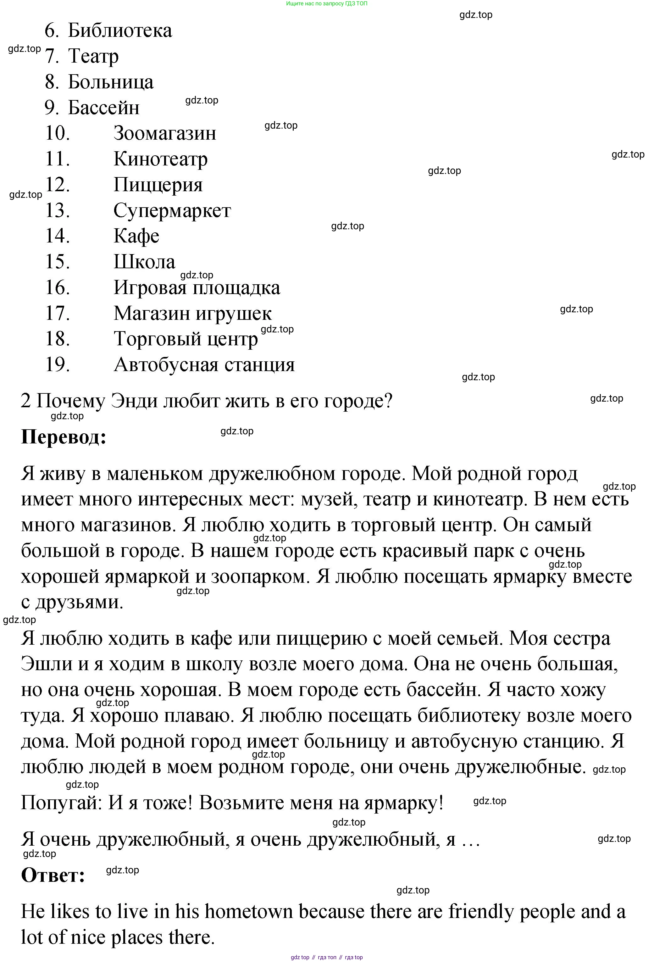 Английский язык (english), 4 класс Учебник (Student's book), авторы: Кузовлев Владимир Петрович (Kuzovlev Vladimir), Перегудова Эльвира Шакировна, Стрельникова Ольга Викторовна (Strelnikova Olga), Дуванова Ольга Викторовна, издательство Просвещение, Москва, 2019, красного цвета, Часть ( Part) 2, страница 20, номер 1, Решение (продолжение 2)
