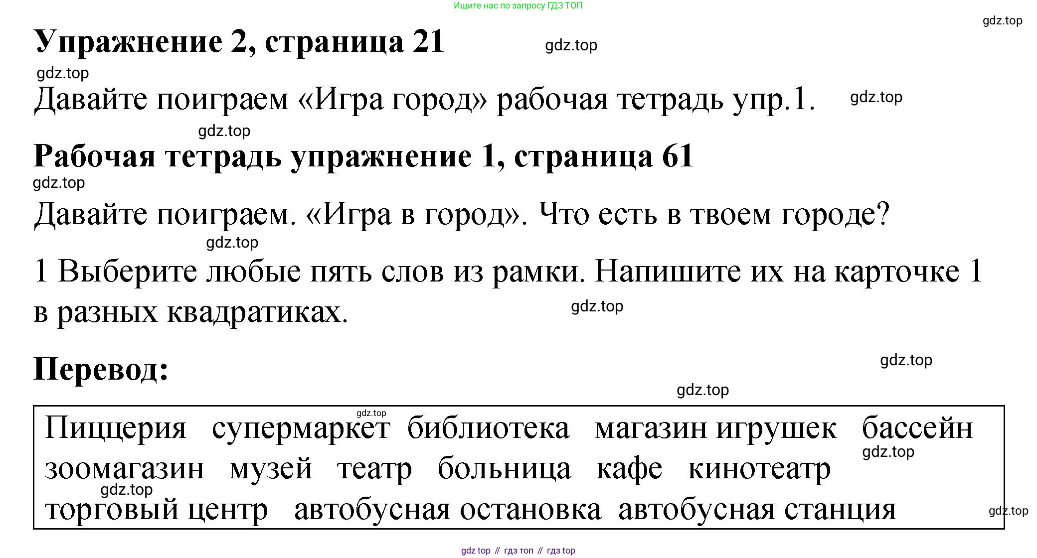 Английский язык (english), 4 класс Учебник (Student's book), авторы: Кузовлев Владимир Петрович (Kuzovlev Vladimir), Перегудова Эльвира Шакировна, Стрельникова Ольга Викторовна (Strelnikova Olga), Дуванова Ольга Викторовна, издательство Просвещение, Москва, 2019, красного цвета, Часть ( Part) 2, страница 21, номер 2, Решение
