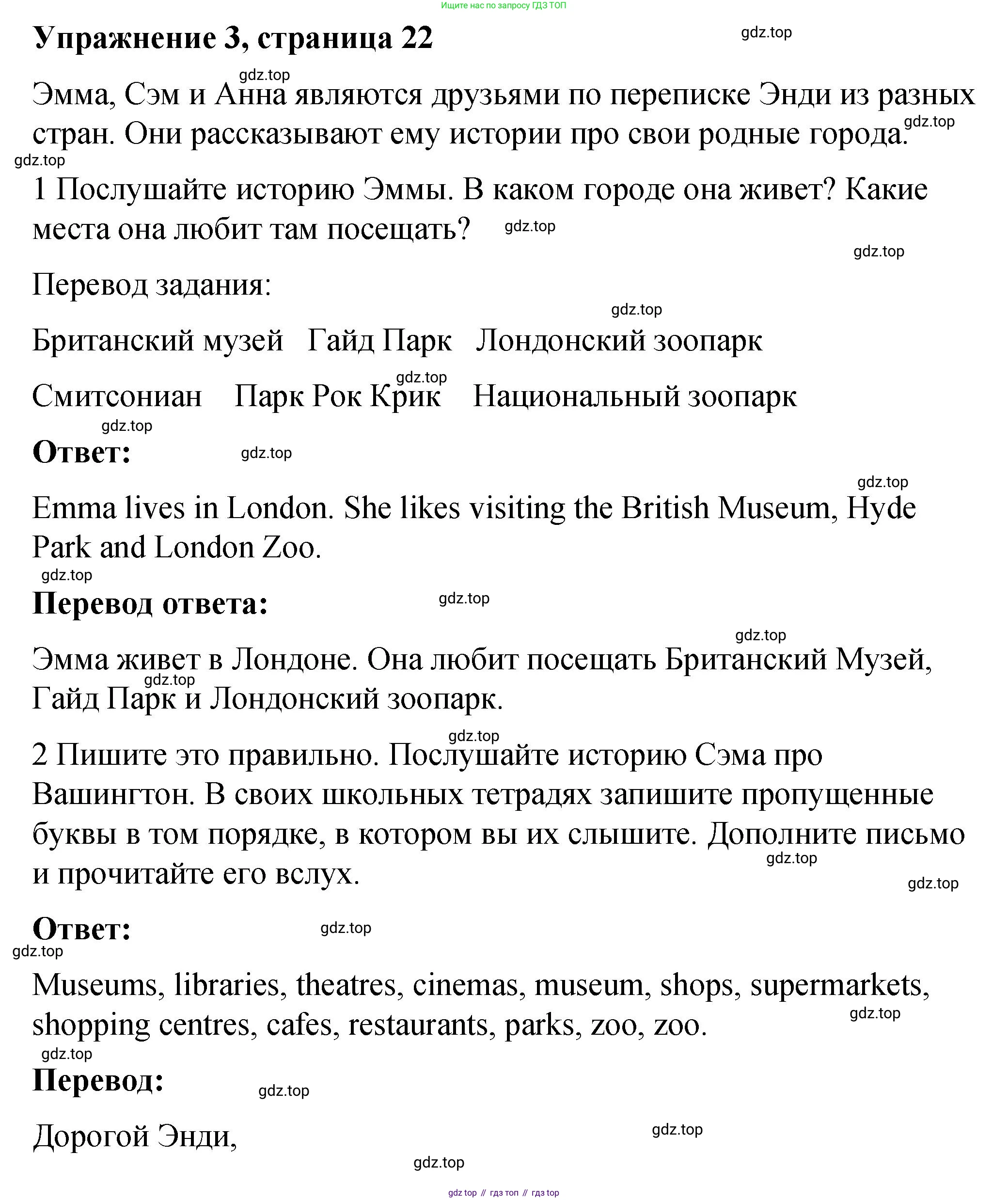 Английский язык (english), 4 класс Учебник (Student's book), авторы: Кузовлев Владимир Петрович (Kuzovlev Vladimir), Перегудова Эльвира Шакировна, Стрельникова Ольга Викторовна (Strelnikova Olga), Дуванова Ольга Викторовна, издательство Просвещение, Москва, 2019, красного цвета, Часть ( Part) 2, страница 22, номер 3, Решение