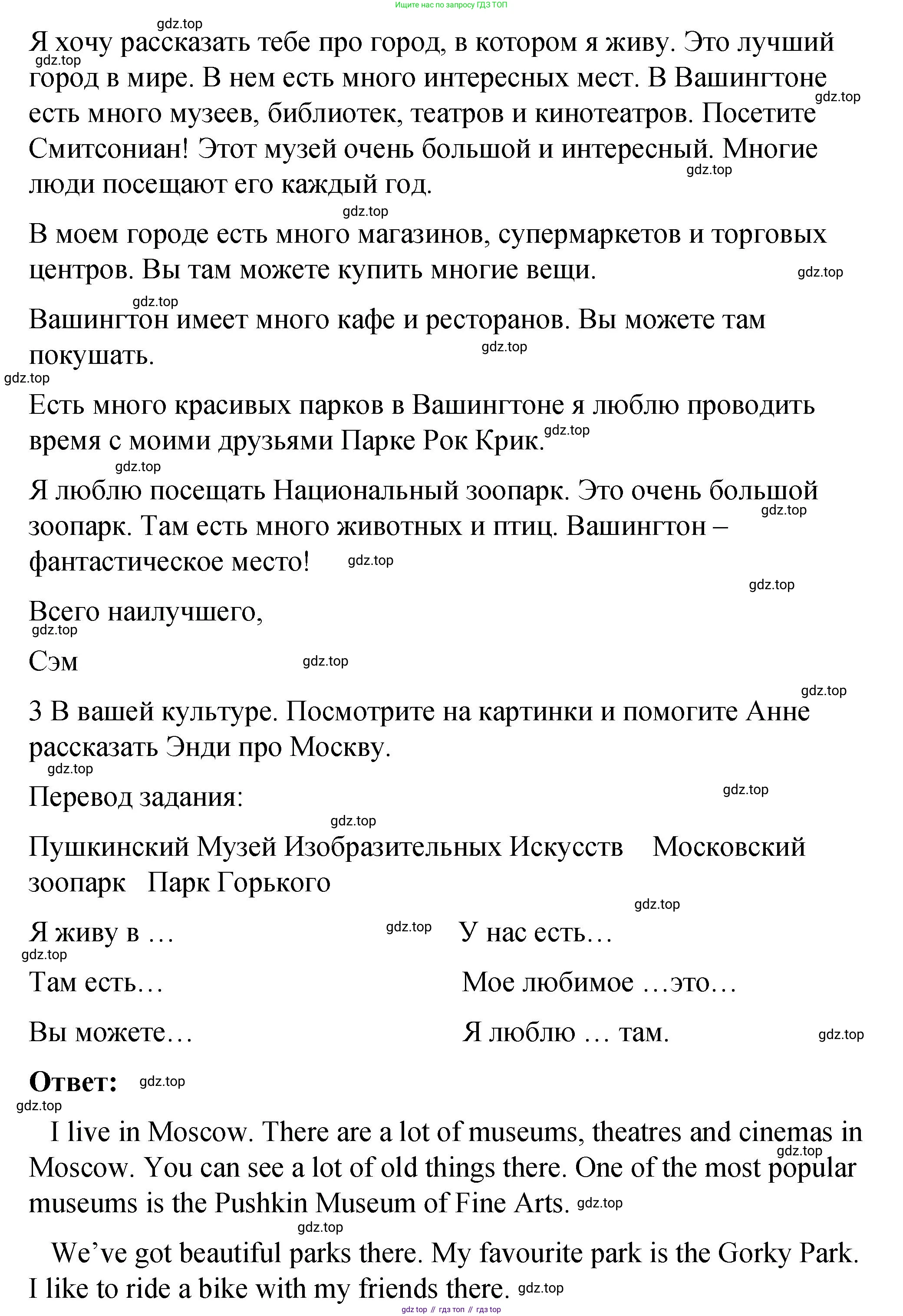 Английский язык (english), 4 класс Учебник (Student's book), авторы: Кузовлев Владимир Петрович (Kuzovlev Vladimir), Перегудова Эльвира Шакировна, Стрельникова Ольга Викторовна (Strelnikova Olga), Дуванова Ольга Викторовна, издательство Просвещение, Москва, 2019, красного цвета, Часть ( Part) 2, страница 22, номер 3, Решение (продолжение 2)