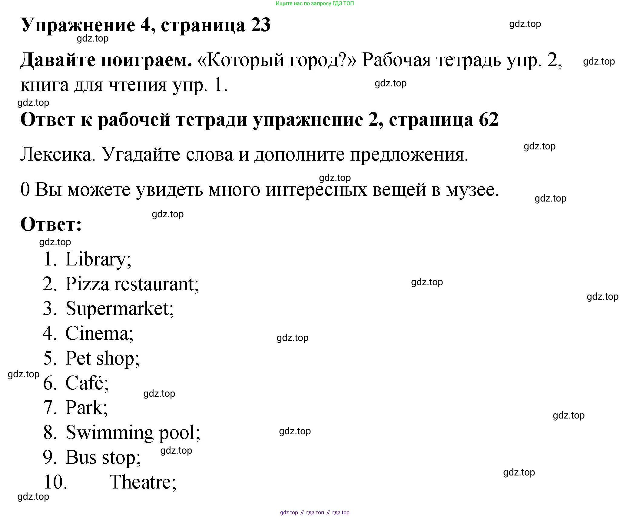 Английский язык (english), 4 класс Учебник (Student's book), авторы: Кузовлев Владимир Петрович (Kuzovlev Vladimir), Перегудова Эльвира Шакировна, Стрельникова Ольга Викторовна (Strelnikova Olga), Дуванова Ольга Викторовна, издательство Просвещение, Москва, 2019, красного цвета, Часть ( Part) 2, страница 23, номер 4, Решение