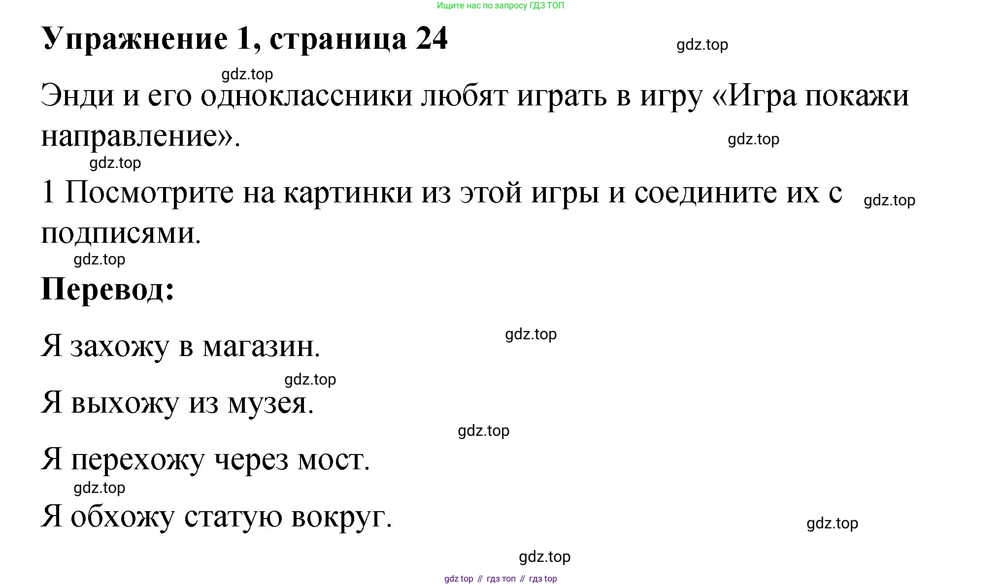 Английский язык (english), 4 класс Учебник (Student's book), авторы: Кузовлев Владимир Петрович (Kuzovlev Vladimir), Перегудова Эльвира Шакировна, Стрельникова Ольга Викторовна (Strelnikova Olga), Дуванова Ольга Викторовна, издательство Просвещение, Москва, 2019, красного цвета, Часть ( Part) 2, страница 24, номер 1, Решение