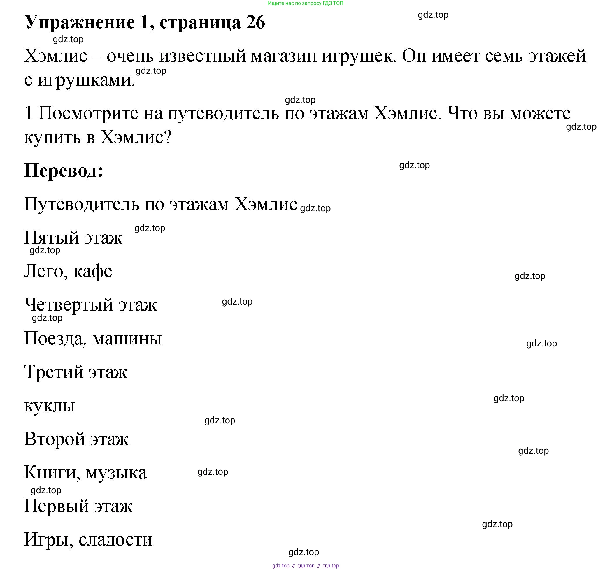 Английский язык (english), 4 класс Учебник (Student's book), авторы: Кузовлев Владимир Петрович (Kuzovlev Vladimir), Перегудова Эльвира Шакировна, Стрельникова Ольга Викторовна (Strelnikova Olga), Дуванова Ольга Викторовна, издательство Просвещение, Москва, 2019, красного цвета, Часть ( Part) 2, страница 26, номер 1, Решение