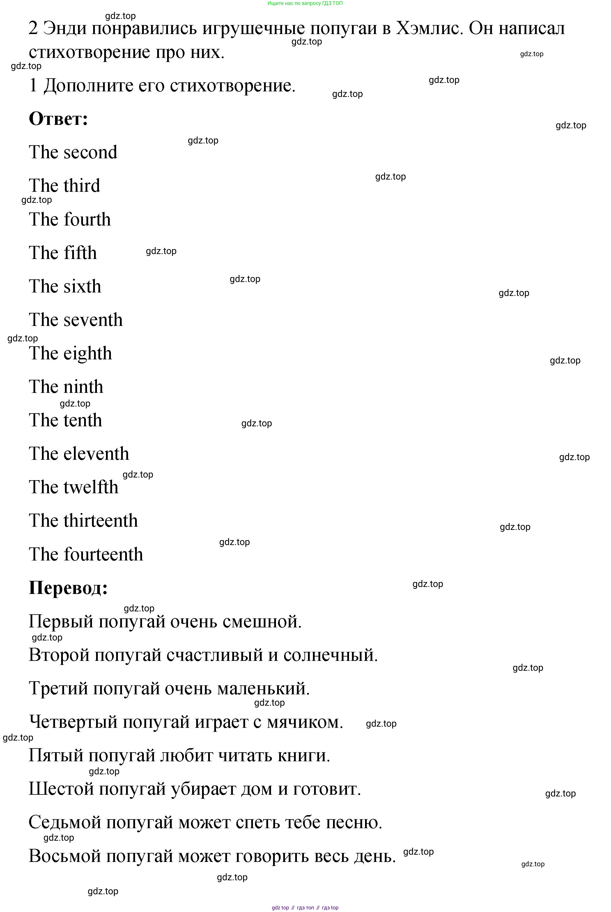 Английский язык (english), 4 класс Учебник (Student's book), авторы: Кузовлев Владимир Петрович (Kuzovlev Vladimir), Перегудова Эльвира Шакировна, Стрельникова Ольга Викторовна (Strelnikova Olga), Дуванова Ольга Викторовна, издательство Просвещение, Москва, 2019, красного цвета, Часть ( Part) 2, страница 26, номер 1, Решение (продолжение 3)