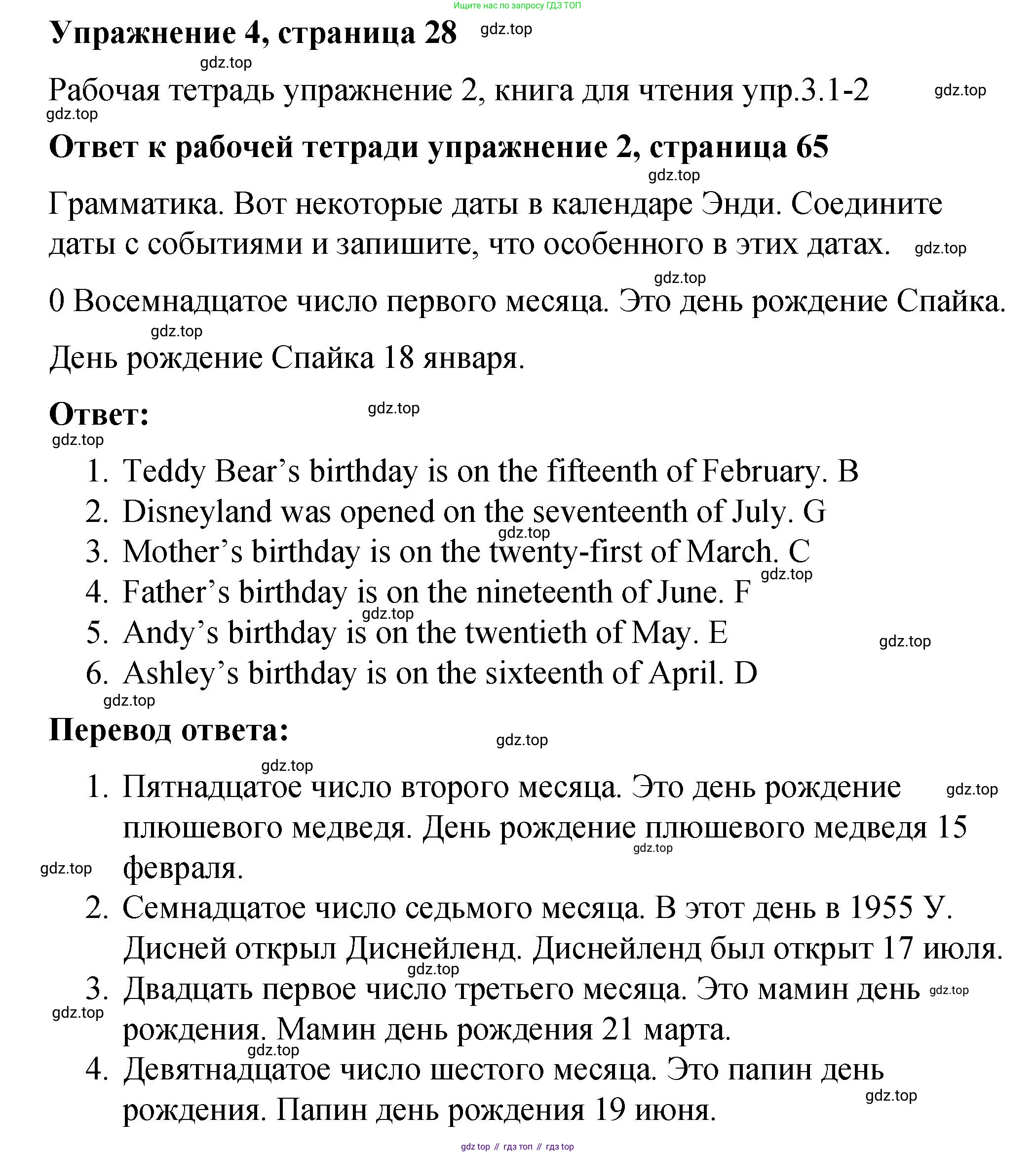 Английский язык (english), 4 класс Учебник (Student's book), авторы: Кузовлев Владимир Петрович (Kuzovlev Vladimir), Перегудова Эльвира Шакировна, Стрельникова Ольга Викторовна (Strelnikova Olga), Дуванова Ольга Викторовна, издательство Просвещение, Москва, 2019, красного цвета, Часть ( Part) 2, страница 28, номер 4, Решение