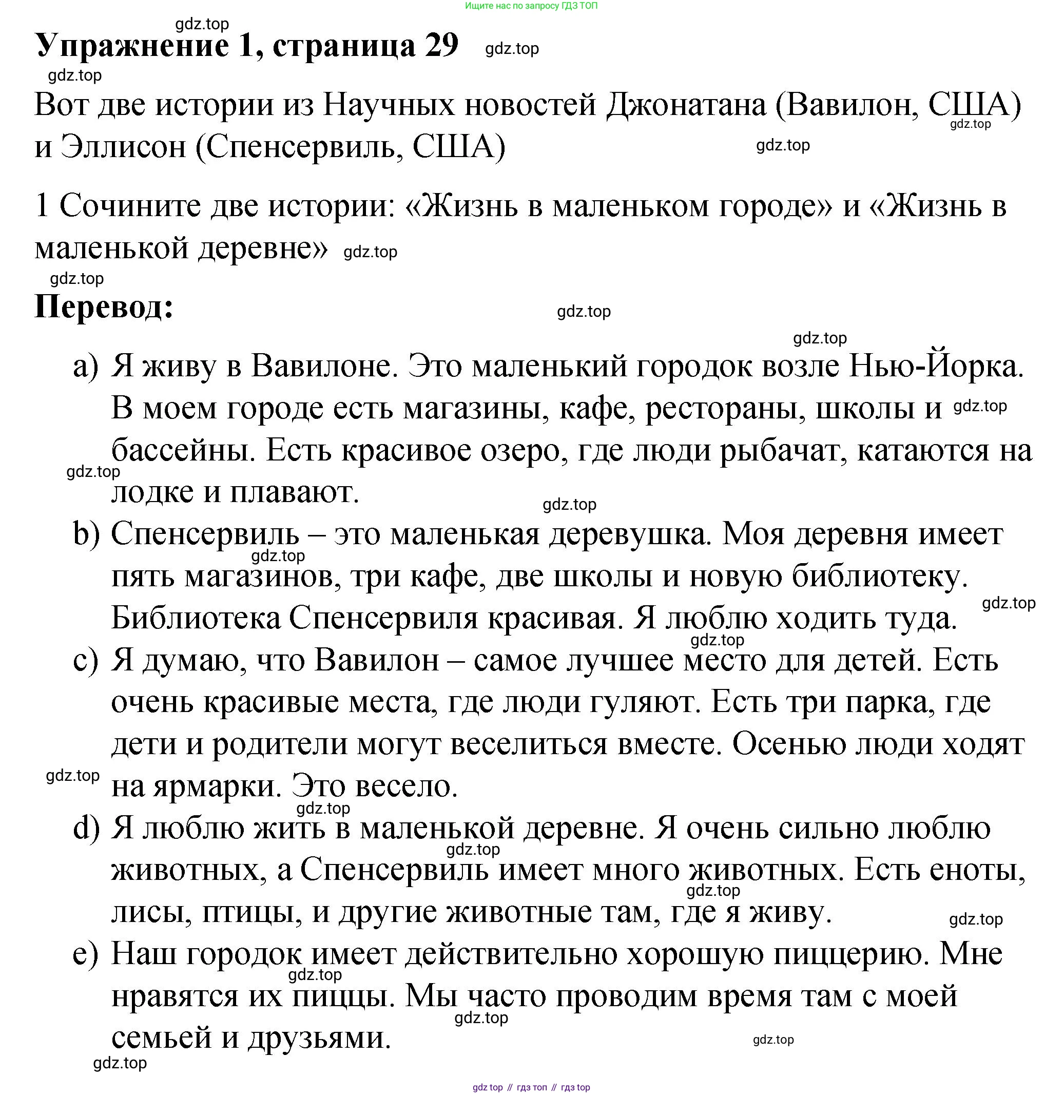 Английский язык (english), 4 класс Учебник (Student's book), авторы: Кузовлев Владимир Петрович (Kuzovlev Vladimir), Перегудова Эльвира Шакировна, Стрельникова Ольга Викторовна (Strelnikova Olga), Дуванова Ольга Викторовна, издательство Просвещение, Москва, 2019, красного цвета, Часть ( Part) 2, страница 29, номер 1, Решение