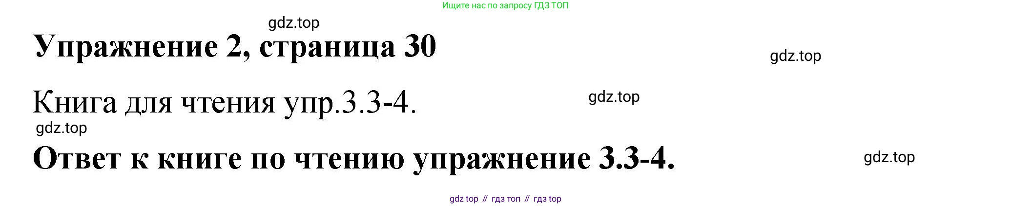 Английский язык (english), 4 класс Учебник (Student's book), авторы: Кузовлев Владимир Петрович (Kuzovlev Vladimir), Перегудова Эльвира Шакировна, Стрельникова Ольга Викторовна (Strelnikova Olga), Дуванова Ольга Викторовна, издательство Просвещение, Москва, 2019, красного цвета, Часть ( Part) 2, страница 30, номер 2, Решение