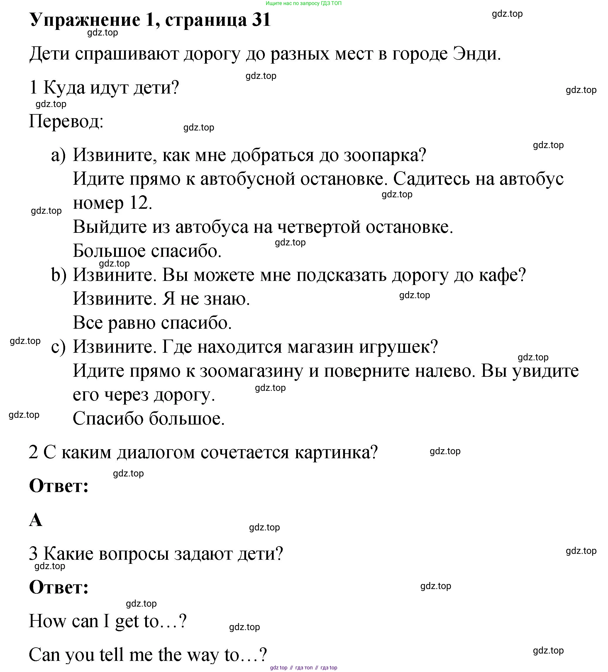 Английский язык (english), 4 класс Учебник (Student's book), авторы: Кузовлев Владимир Петрович (Kuzovlev Vladimir), Перегудова Эльвира Шакировна, Стрельникова Ольга Викторовна (Strelnikova Olga), Дуванова Ольга Викторовна, издательство Просвещение, Москва, 2019, красного цвета, Часть ( Part) 2, страница 31, номер 1, Решение