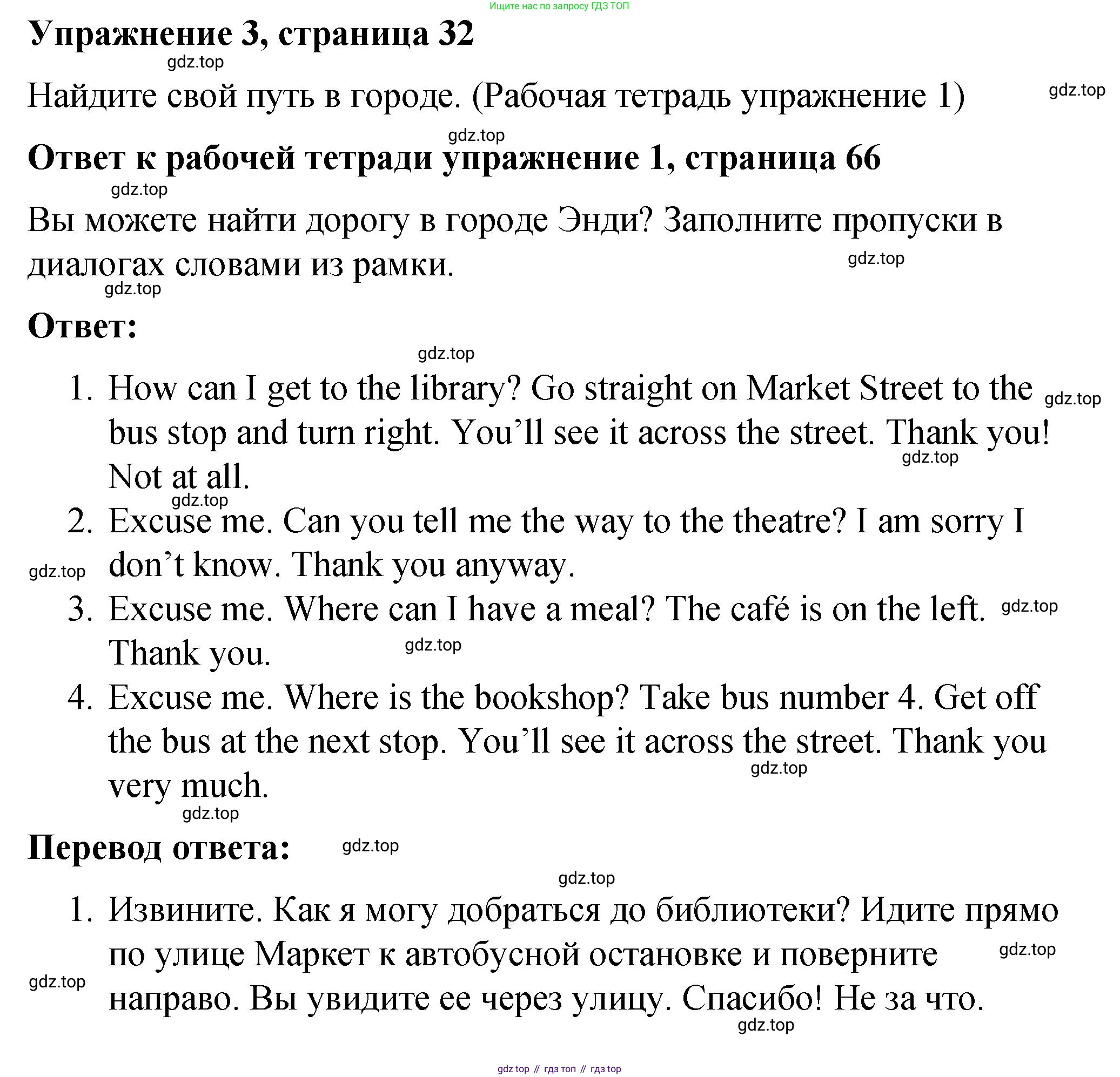 Английский язык (english), 4 класс Учебник (Student's book), авторы: Кузовлев Владимир Петрович (Kuzovlev Vladimir), Перегудова Эльвира Шакировна, Стрельникова Ольга Викторовна (Strelnikova Olga), Дуванова Ольга Викторовна, издательство Просвещение, Москва, 2019, красного цвета, Часть ( Part) 2, страница 32, номер 3, Решение