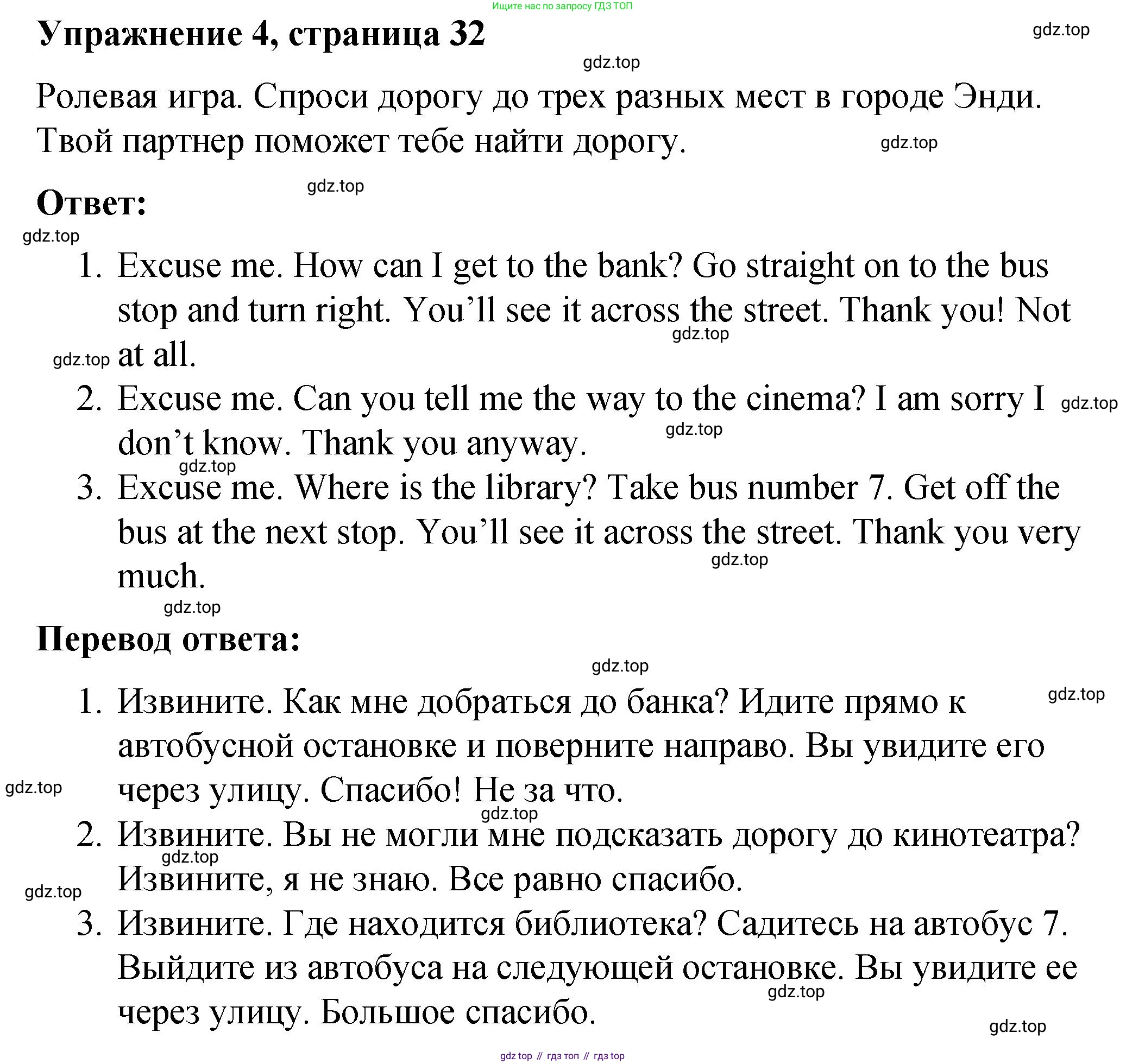 Английский язык (english), 4 класс Учебник (Student's book), авторы: Кузовлев Владимир Петрович (Kuzovlev Vladimir), Перегудова Эльвира Шакировна, Стрельникова Ольга Викторовна (Strelnikova Olga), Дуванова Ольга Викторовна, издательство Просвещение, Москва, 2019, красного цвета, Часть ( Part) 2, страница 32, номер 4, Решение