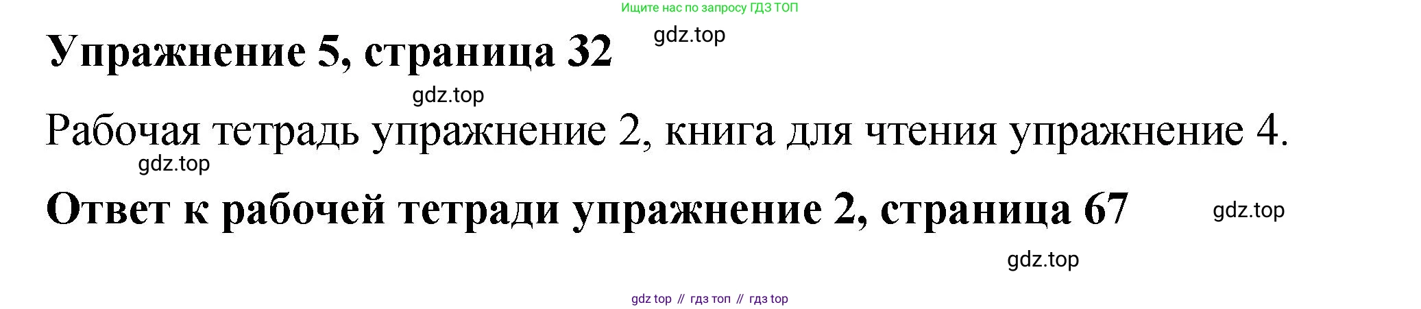Английский язык (english), 4 класс Учебник (Student's book), авторы: Кузовлев Владимир Петрович (Kuzovlev Vladimir), Перегудова Эльвира Шакировна, Стрельникова Ольга Викторовна (Strelnikova Olga), Дуванова Ольга Викторовна, издательство Просвещение, Москва, 2019, красного цвета, Часть ( Part) 2, страница 32, номер 5, Решение