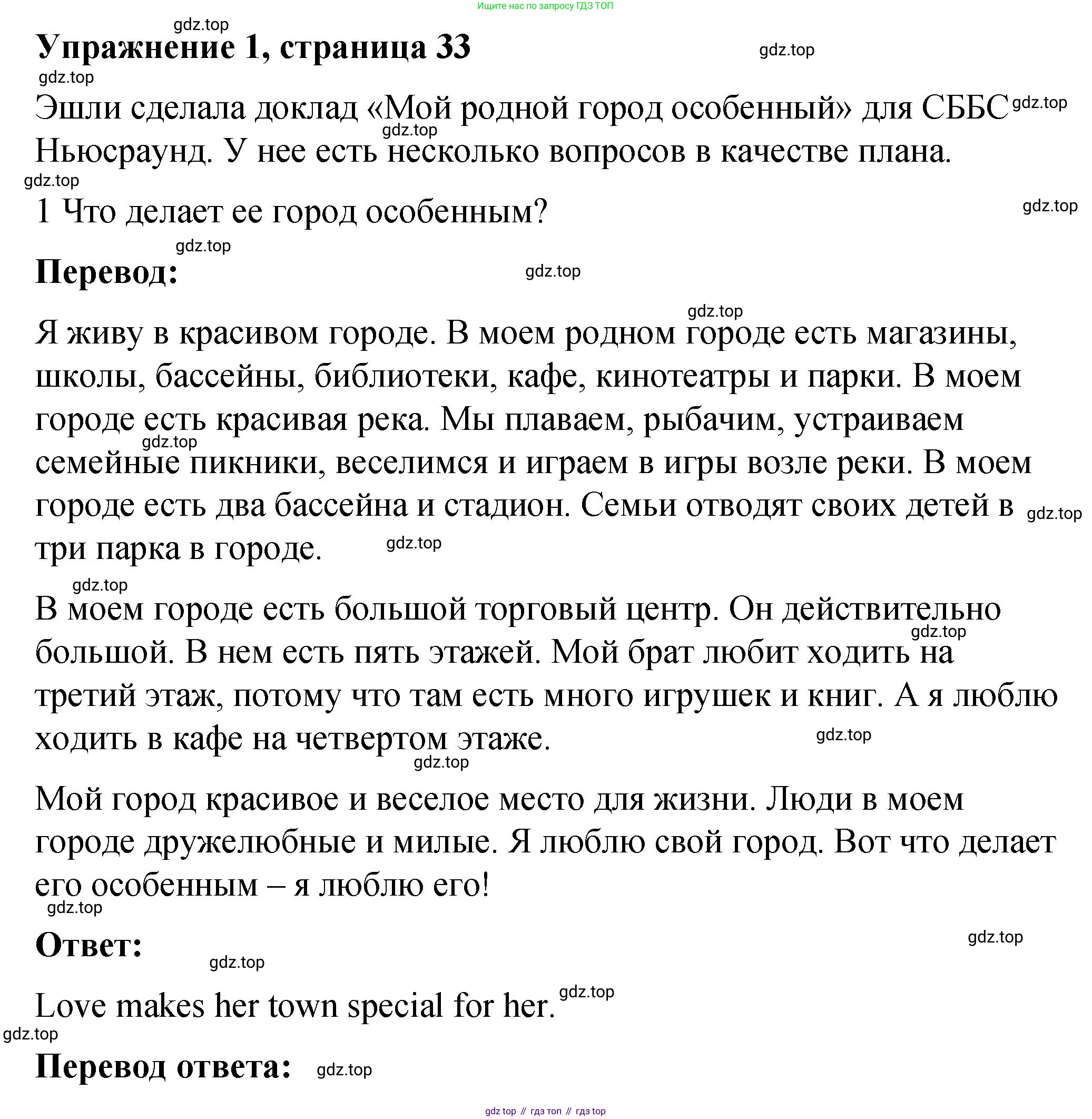 Английский язык (english), 4 класс Учебник (Student's book), авторы: Кузовлев Владимир Петрович (Kuzovlev Vladimir), Перегудова Эльвира Шакировна, Стрельникова Ольга Викторовна (Strelnikova Olga), Дуванова Ольга Викторовна, издательство Просвещение, Москва, 2019, красного цвета, Часть ( Part) 2, страница 33, номер 1, Решение