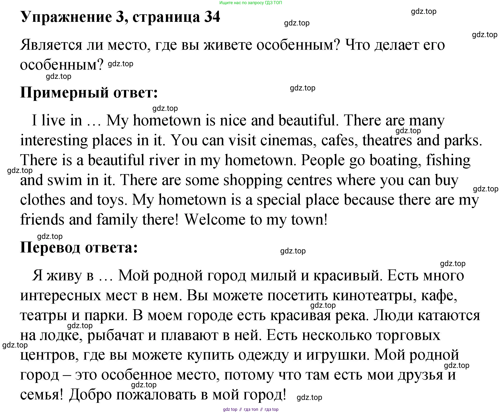 Английский язык (english), 4 класс Учебник (Student's book), авторы: Кузовлев Владимир Петрович (Kuzovlev Vladimir), Перегудова Эльвира Шакировна, Стрельникова Ольга Викторовна (Strelnikova Olga), Дуванова Ольга Викторовна, издательство Просвещение, Москва, 2019, красного цвета, Часть ( Part) 2, страница 34, номер 3, Решение